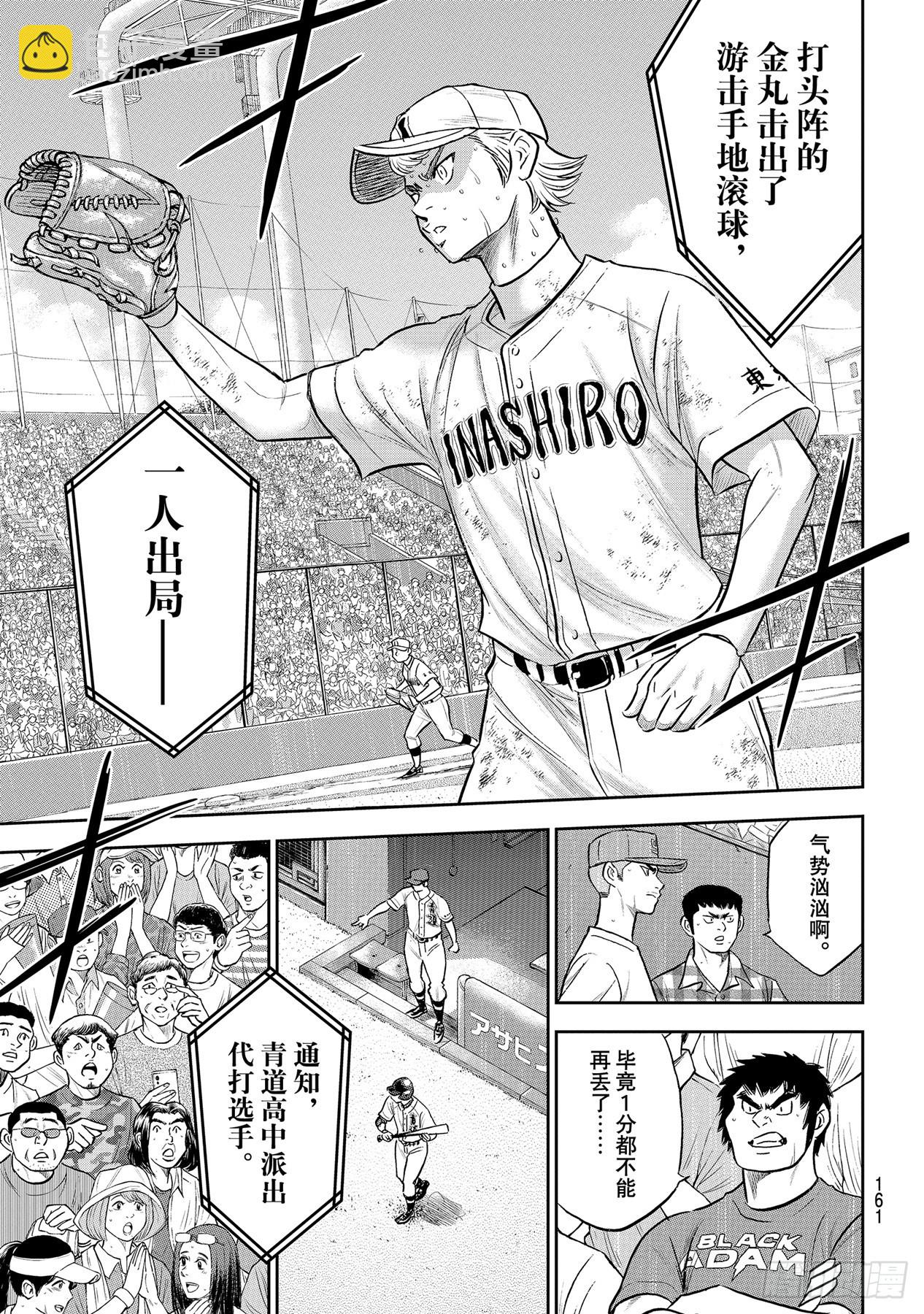🍲钻石王牌 act2 第286话 接力棒 第13页