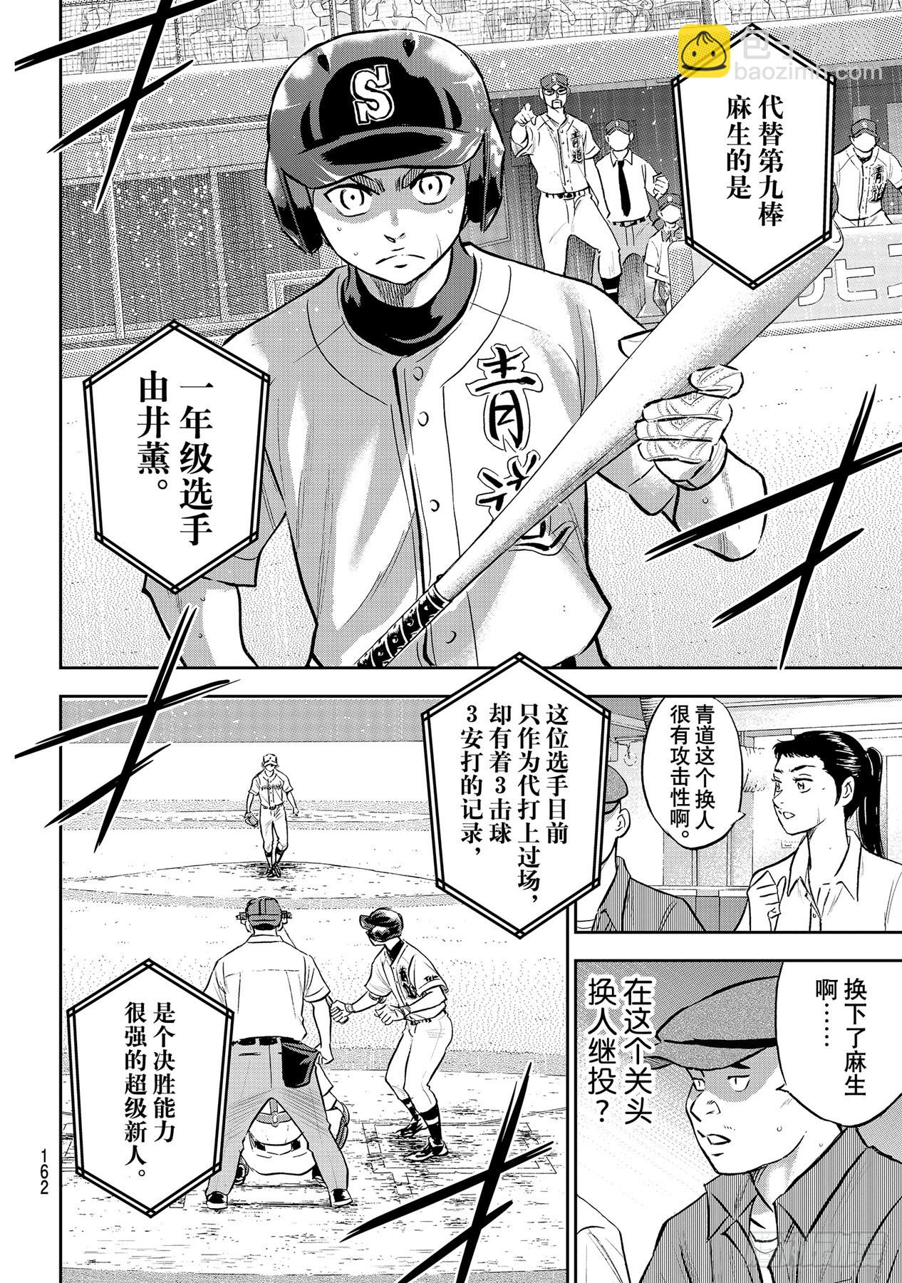 🍲钻石王牌 act2 第286话 接力棒 第14页