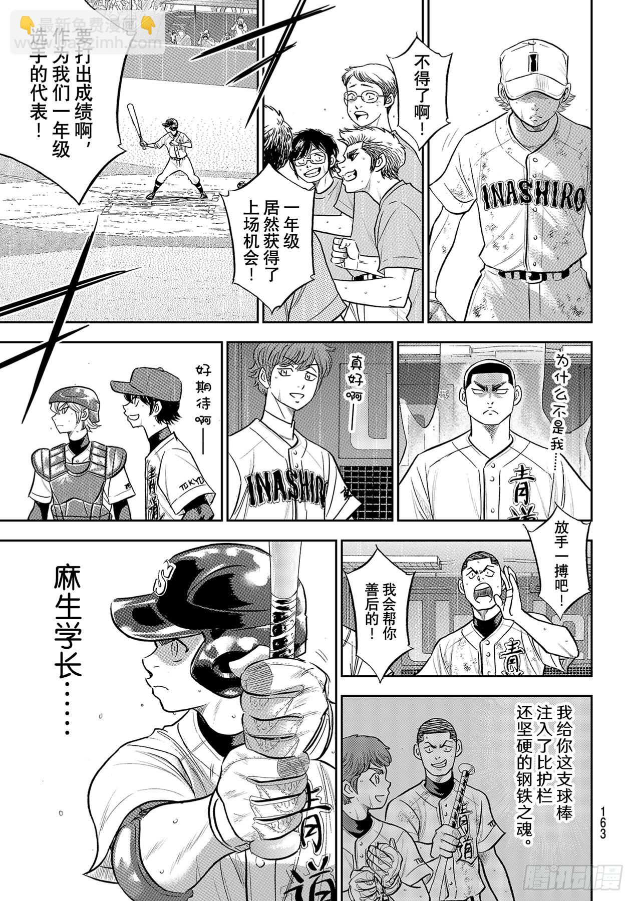 🍲钻石王牌 act2 第286话 接力棒 第15页