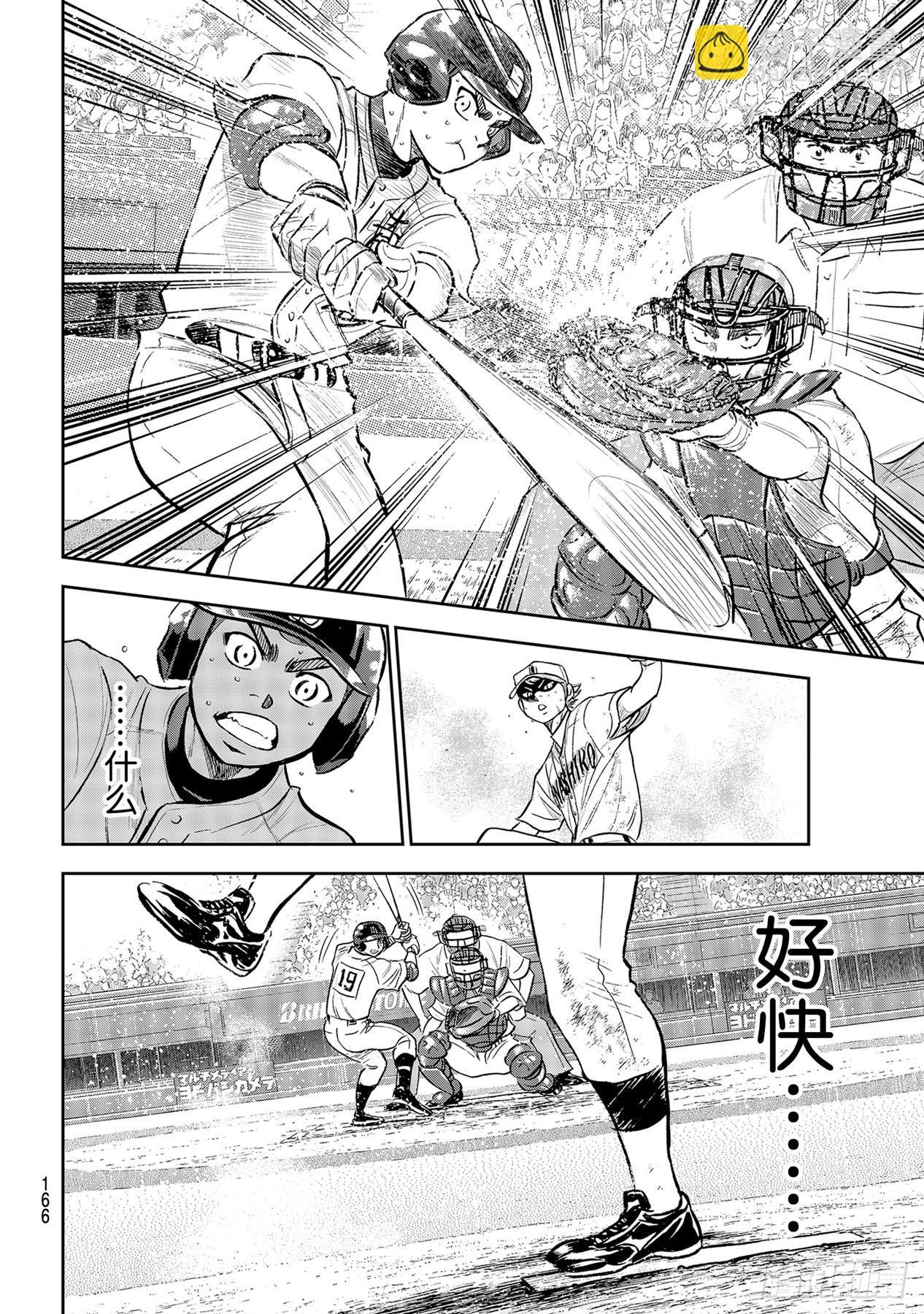 🍲钻石王牌 act2 第286话 接力棒 第18页