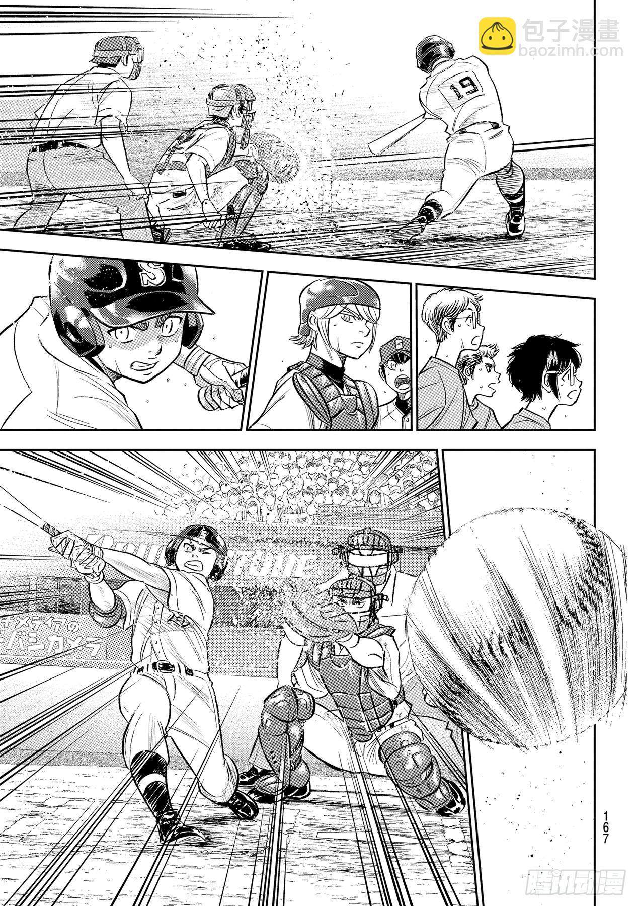 🍲钻石王牌 act2 第286话 接力棒 第19页