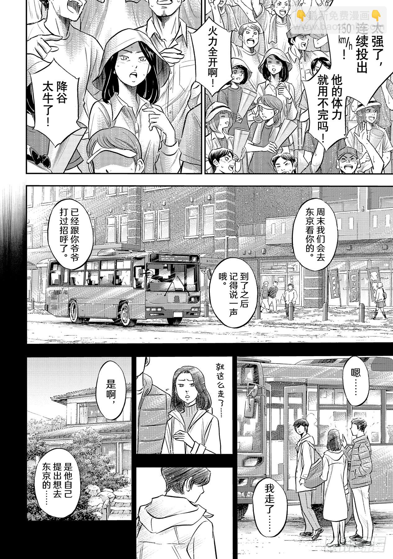 🍲钻石王牌 act2 第286话 接力棒 第2页
