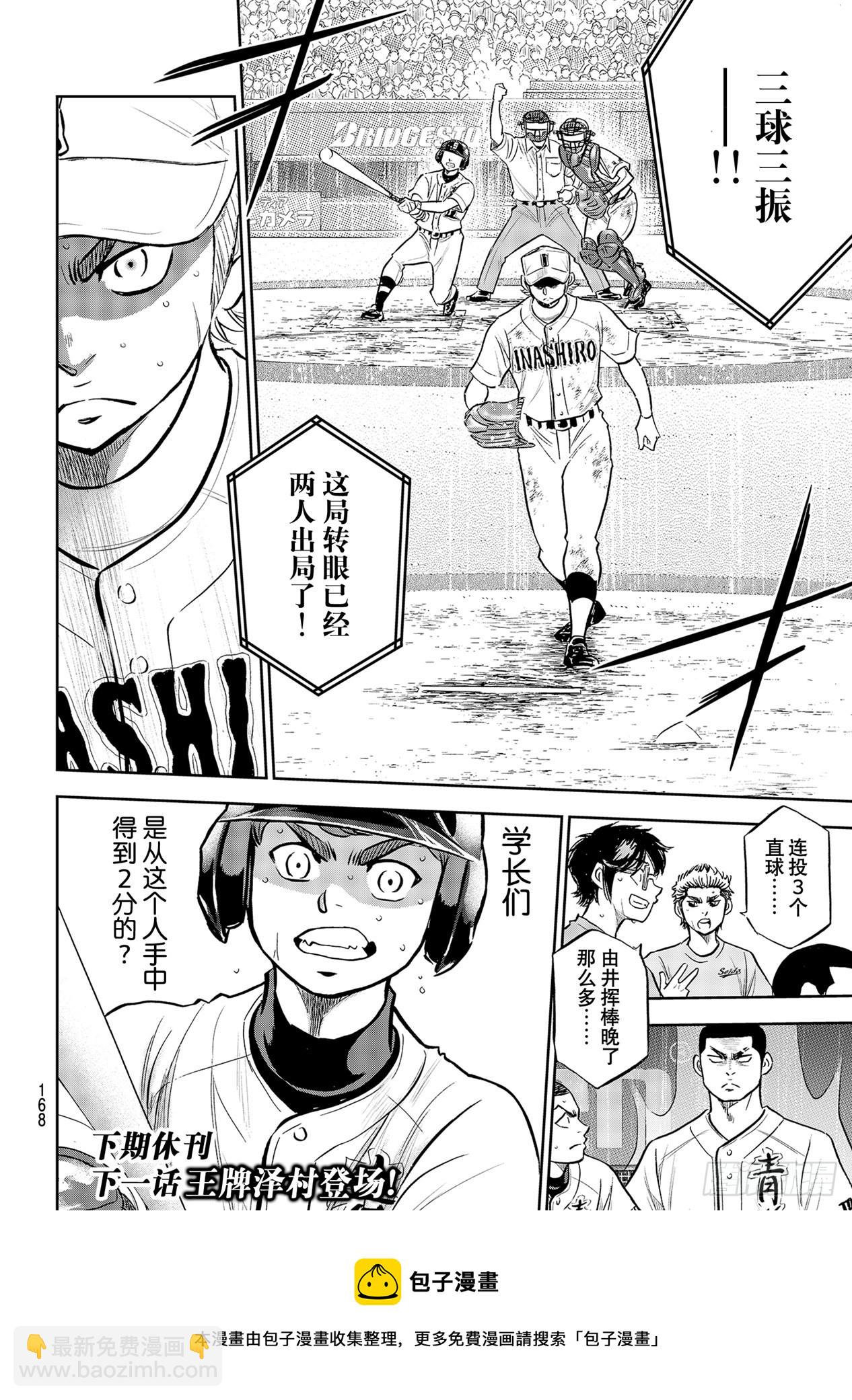 🍲钻石王牌 act2 第286话 接力棒 第20页