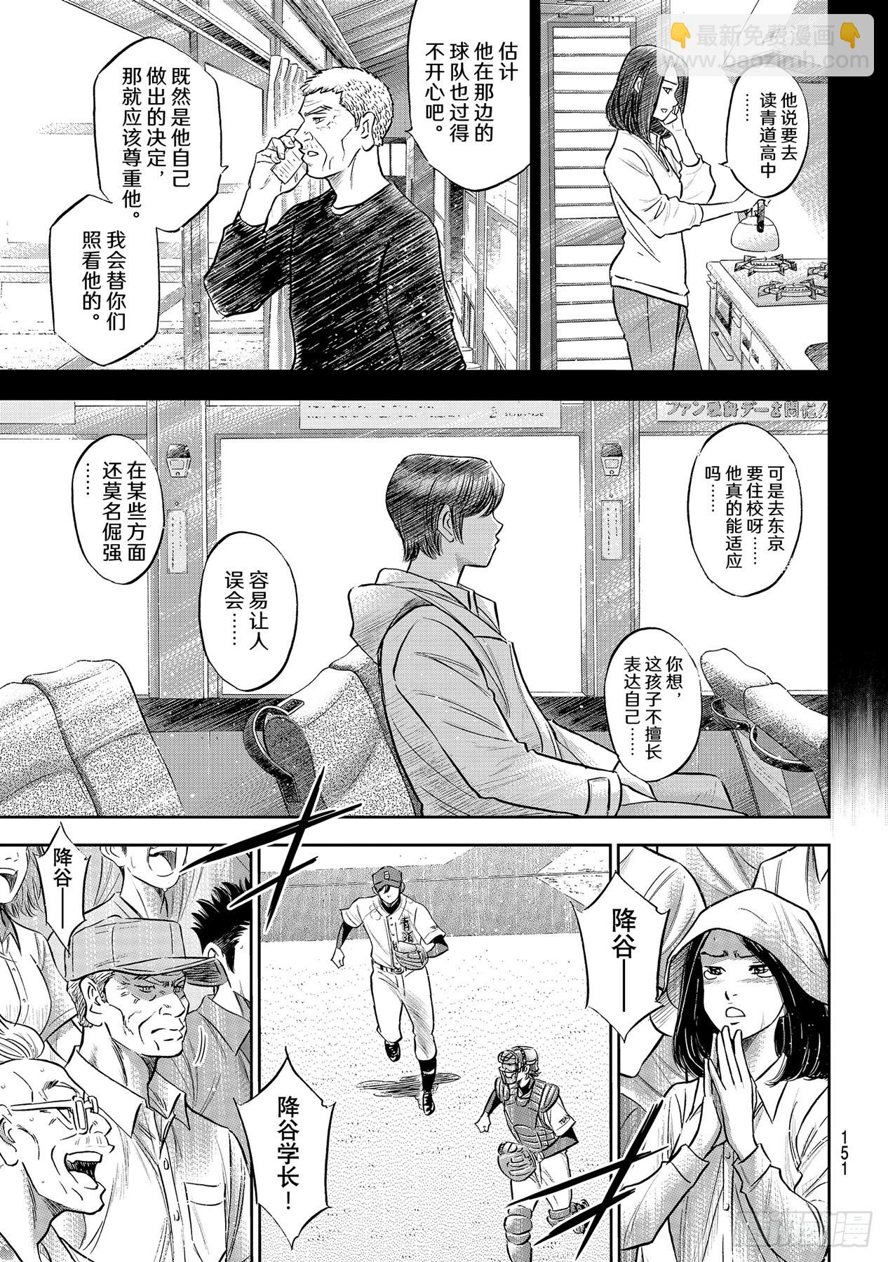 🍲钻石王牌 act2 第286话 接力棒 第3页