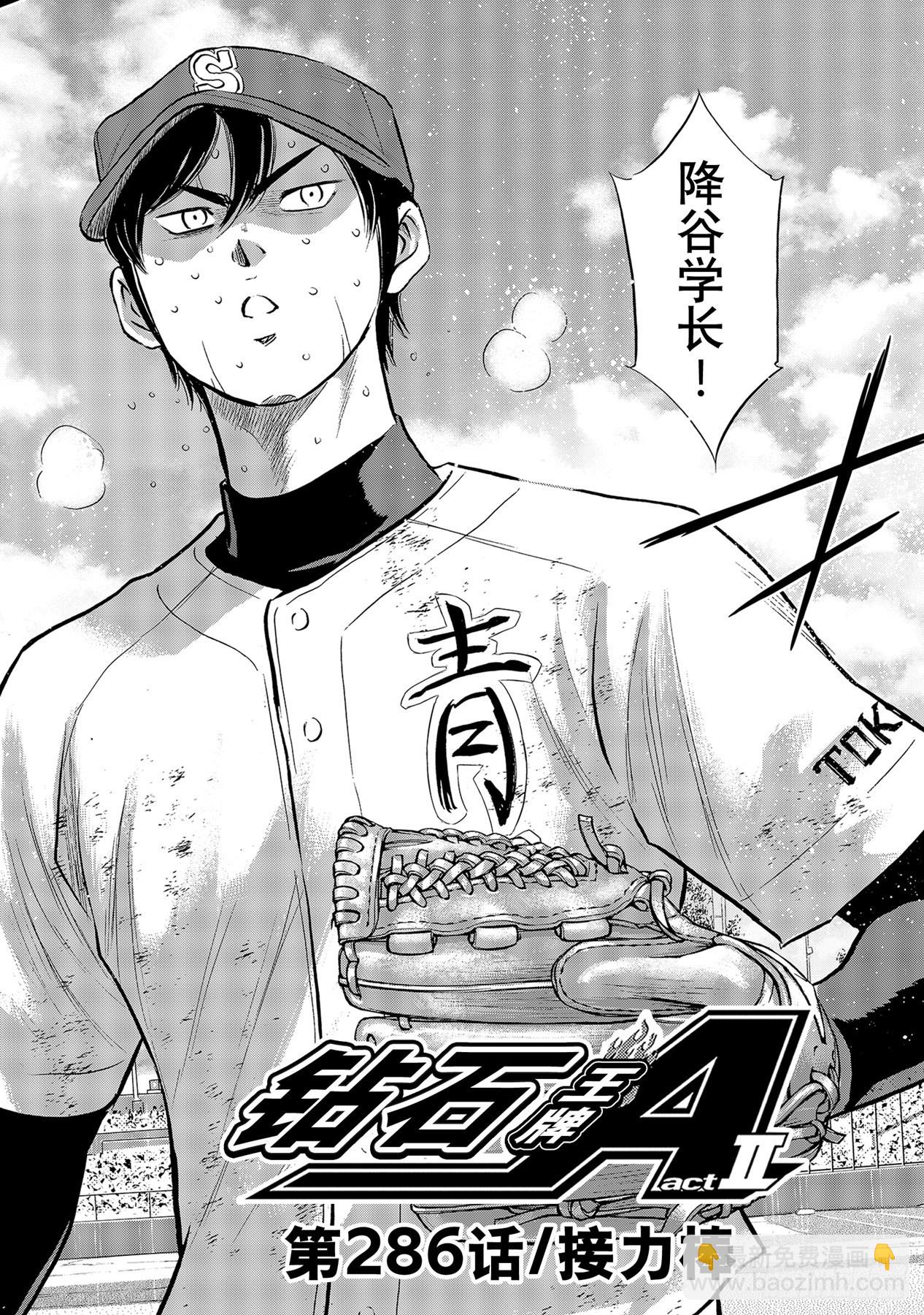 🍲钻石王牌 act2 第286话 接力棒 第4页