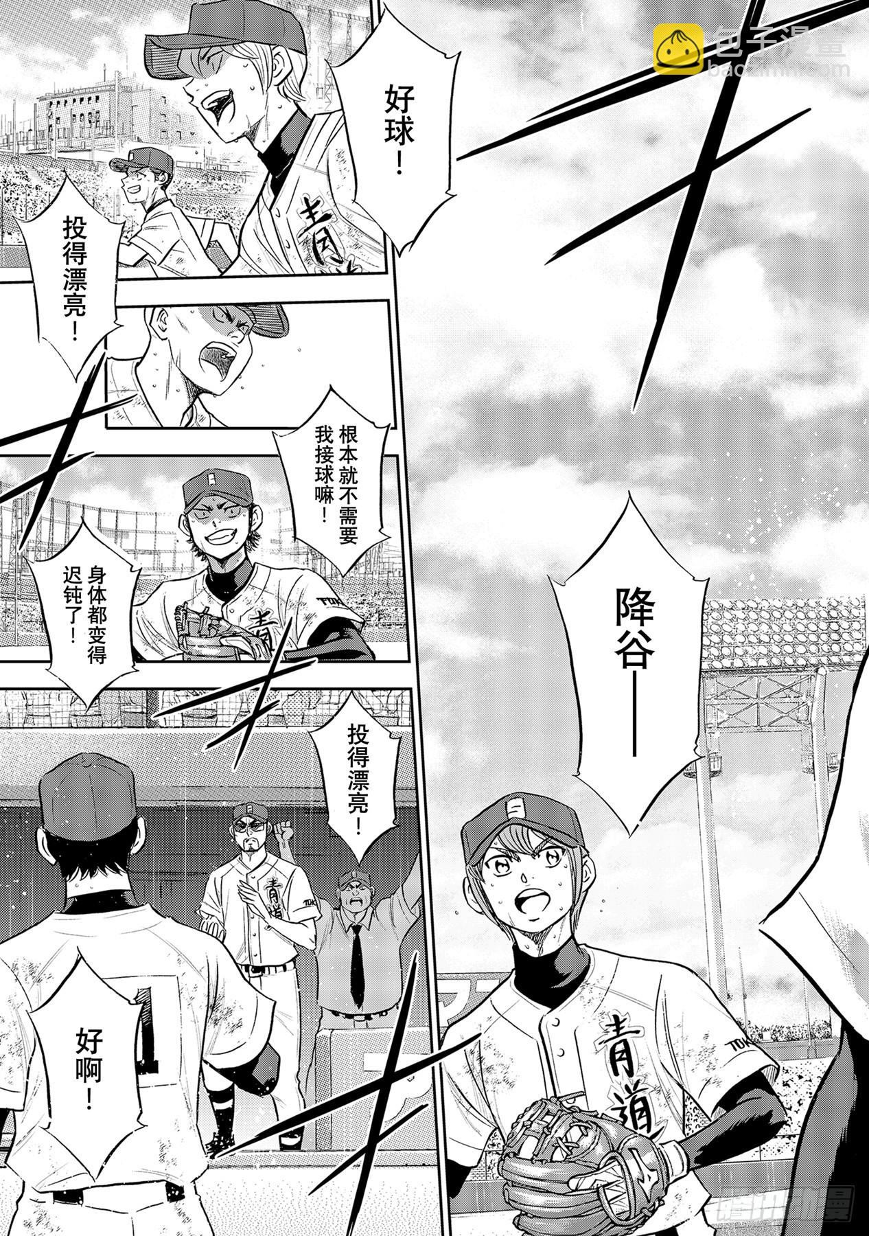 🍲钻石王牌 act2 第286话 接力棒 第5页