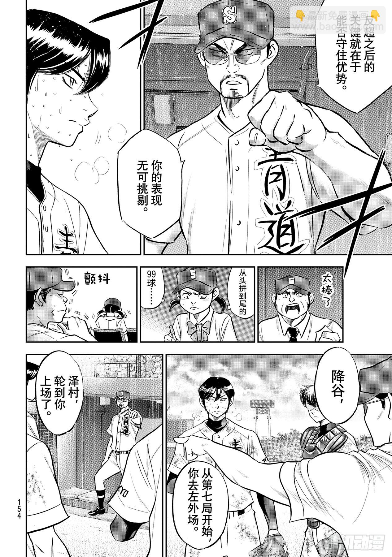 🍲钻石王牌 act2 第286话 接力棒 第6页