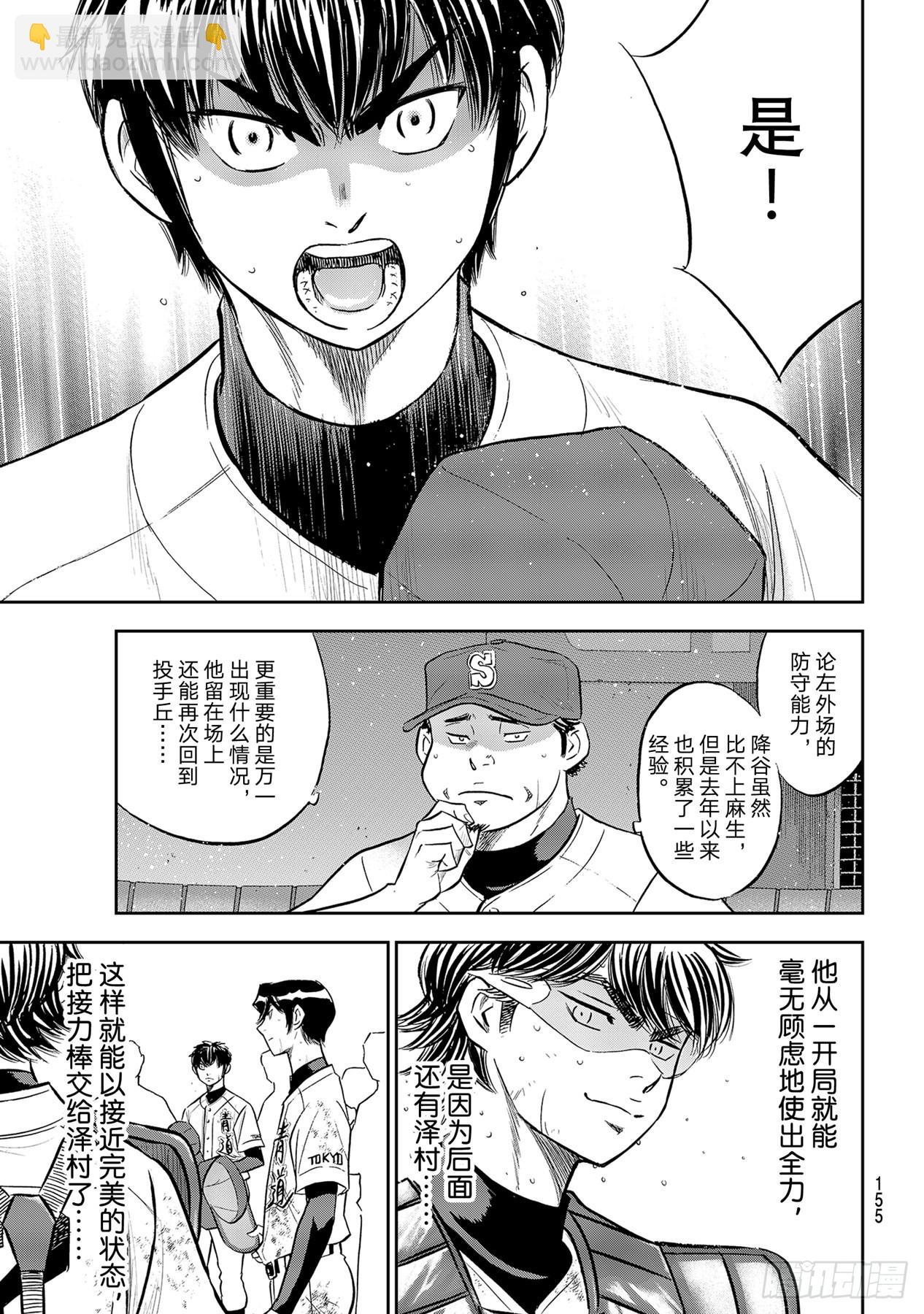🍲钻石王牌 act2 第286话 接力棒 第7页