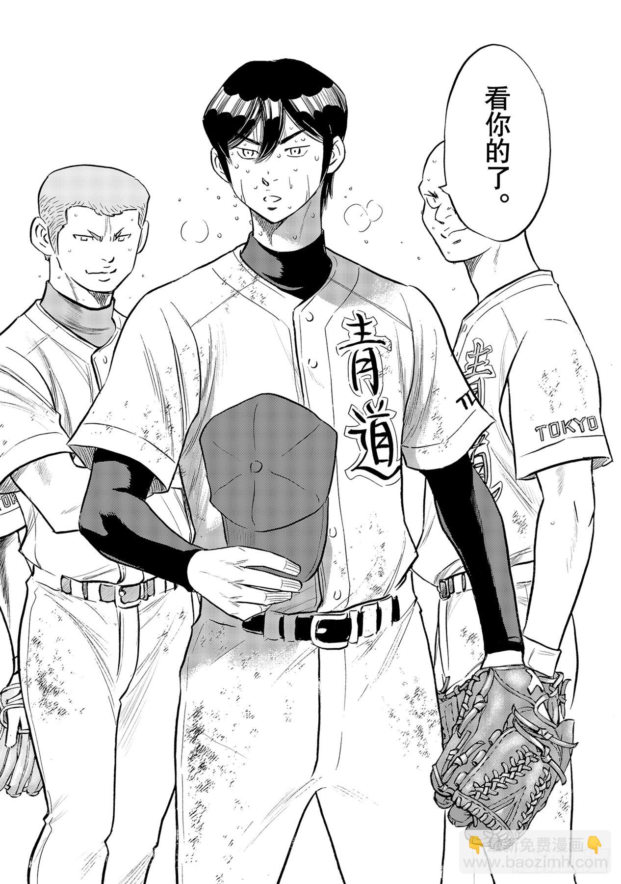 🍲钻石王牌 act2 第286话 接力棒 第8页