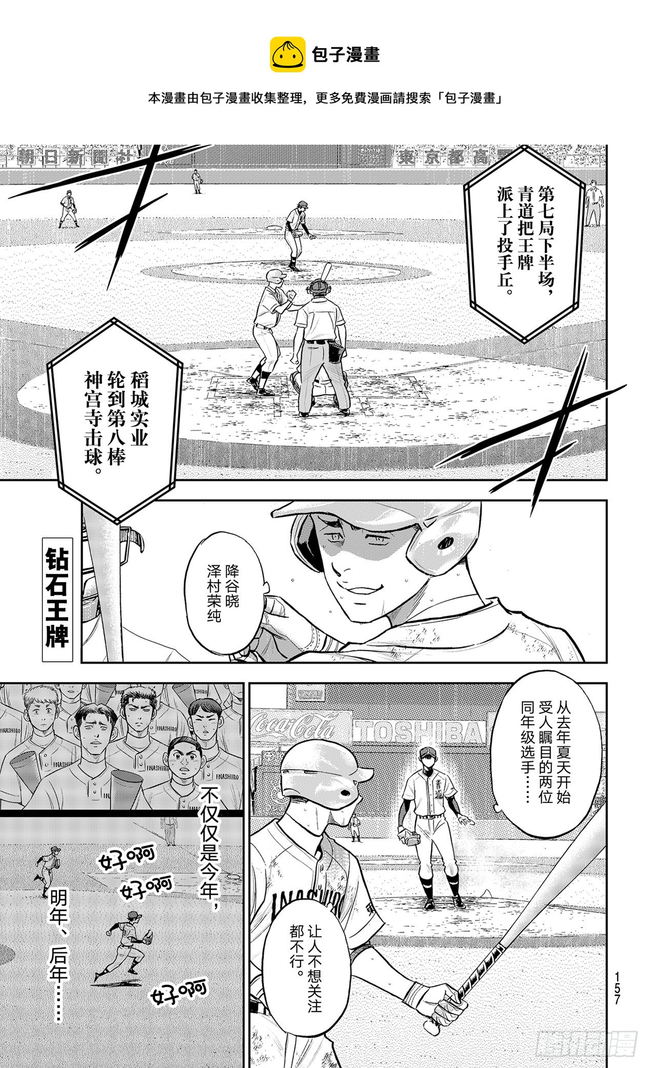 🍲钻石王牌 act2 第288话 投手丘的呼吸 第1页