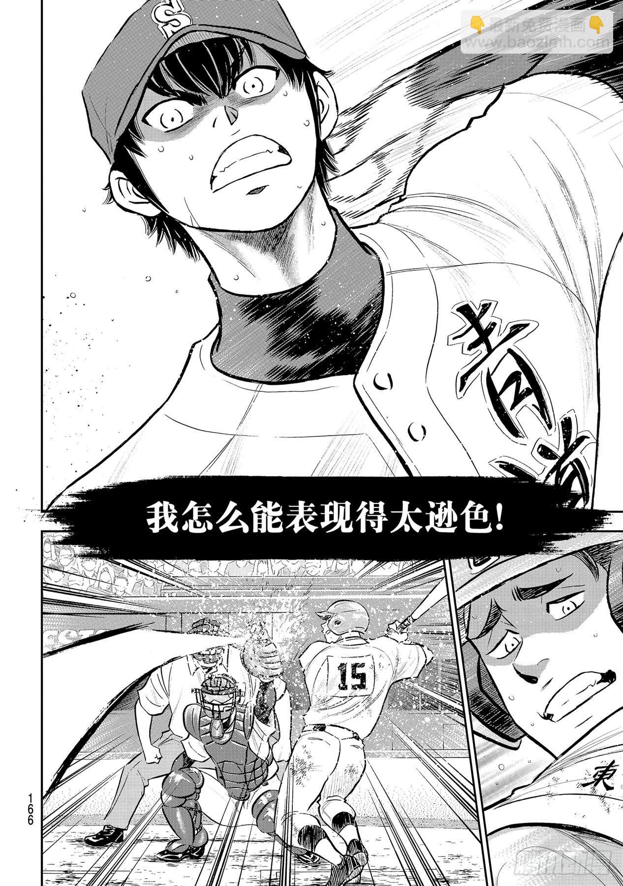 🍲钻石王牌 act2 第288话 投手丘的呼吸 第10页