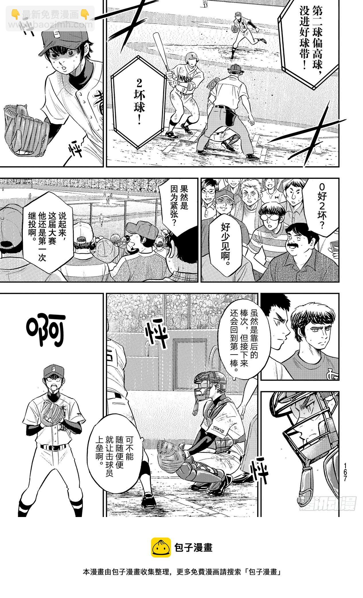 🍲钻石王牌 act2 第288话 投手丘的呼吸 第11页