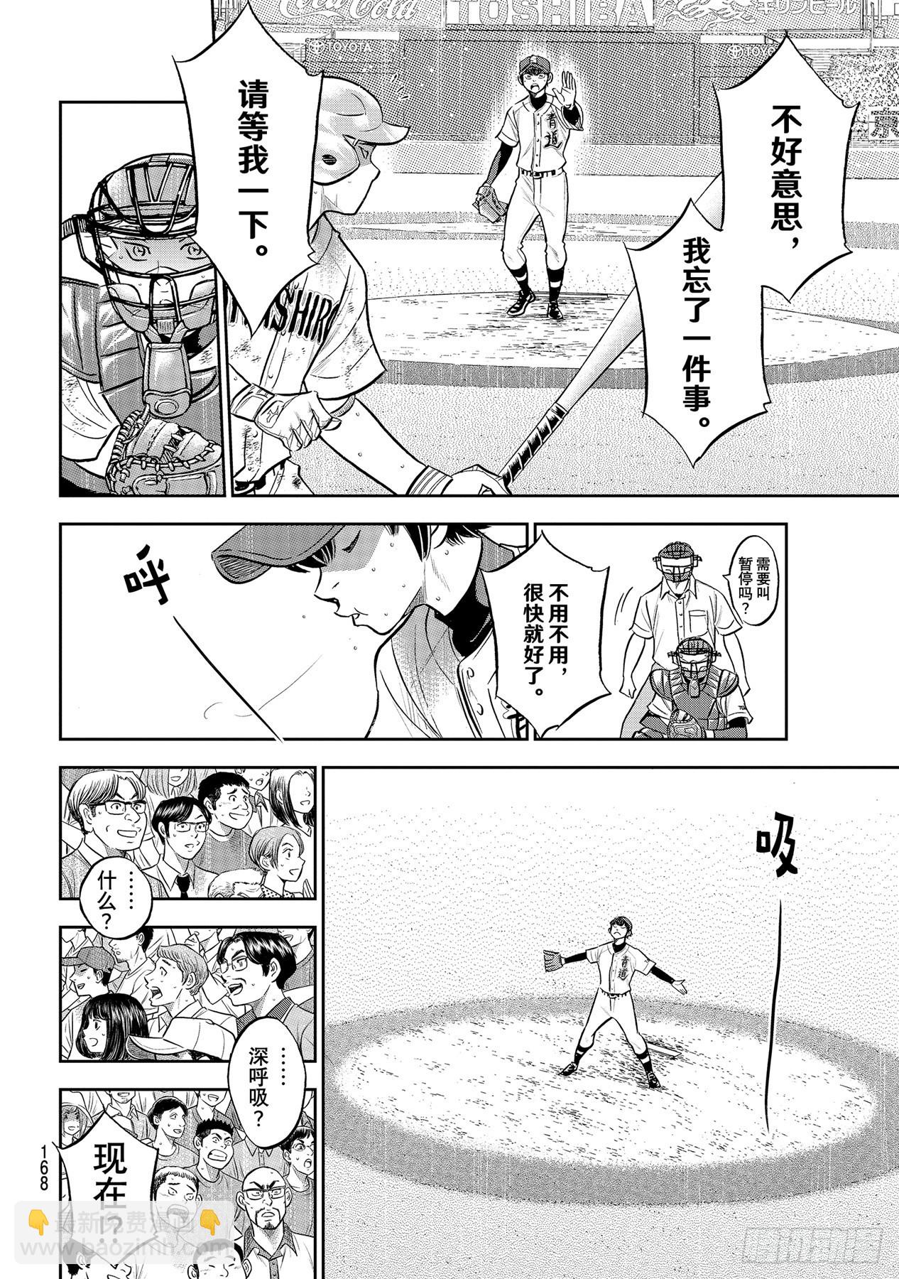 🍲钻石王牌 act2 第288话 投手丘的呼吸 第12页