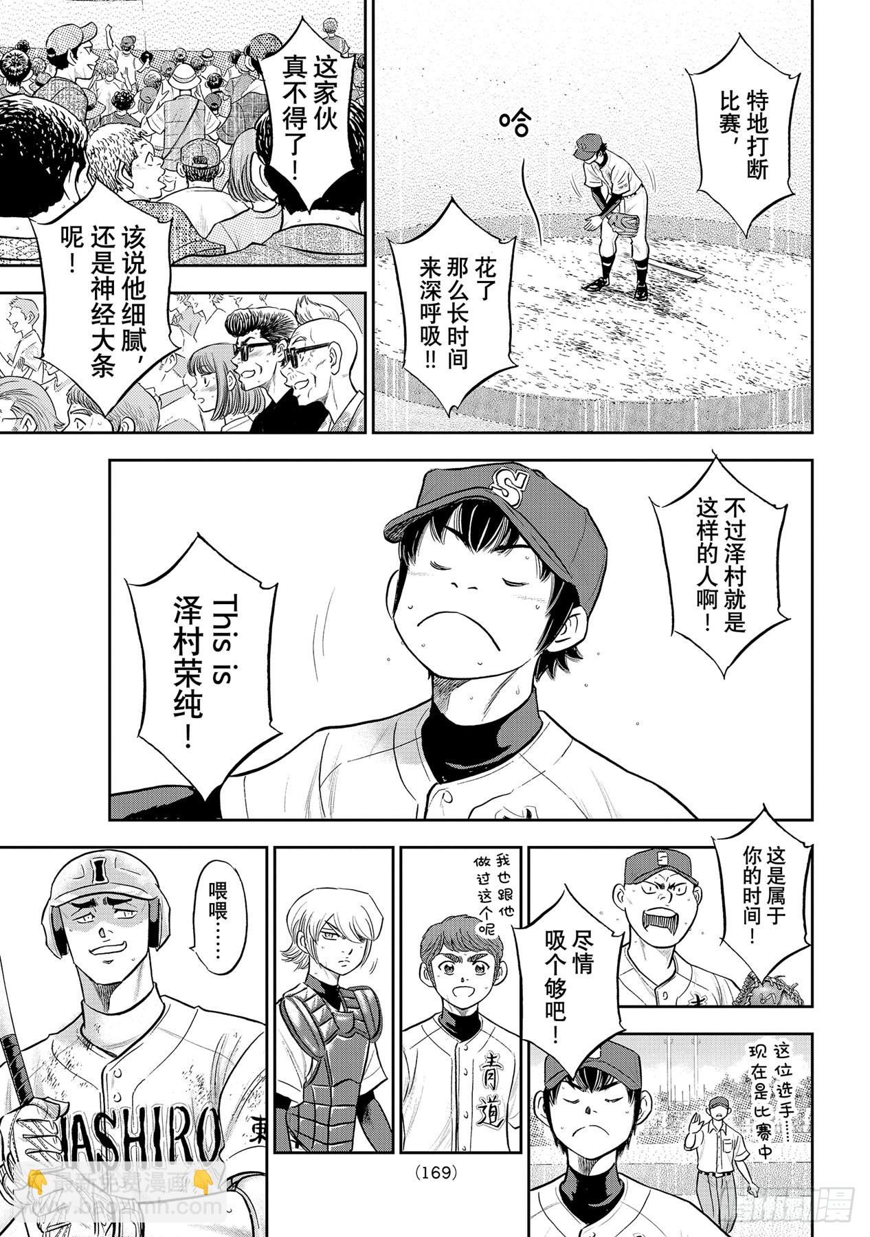 🍲钻石王牌 act2 第288话 投手丘的呼吸 第13页