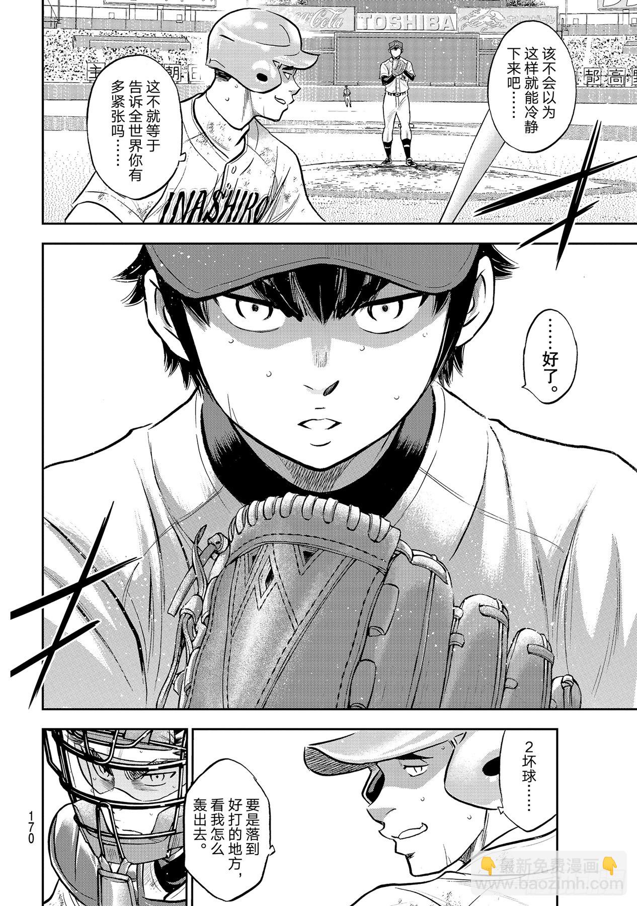 🍲钻石王牌 act2 第288话 投手丘的呼吸 第14页
