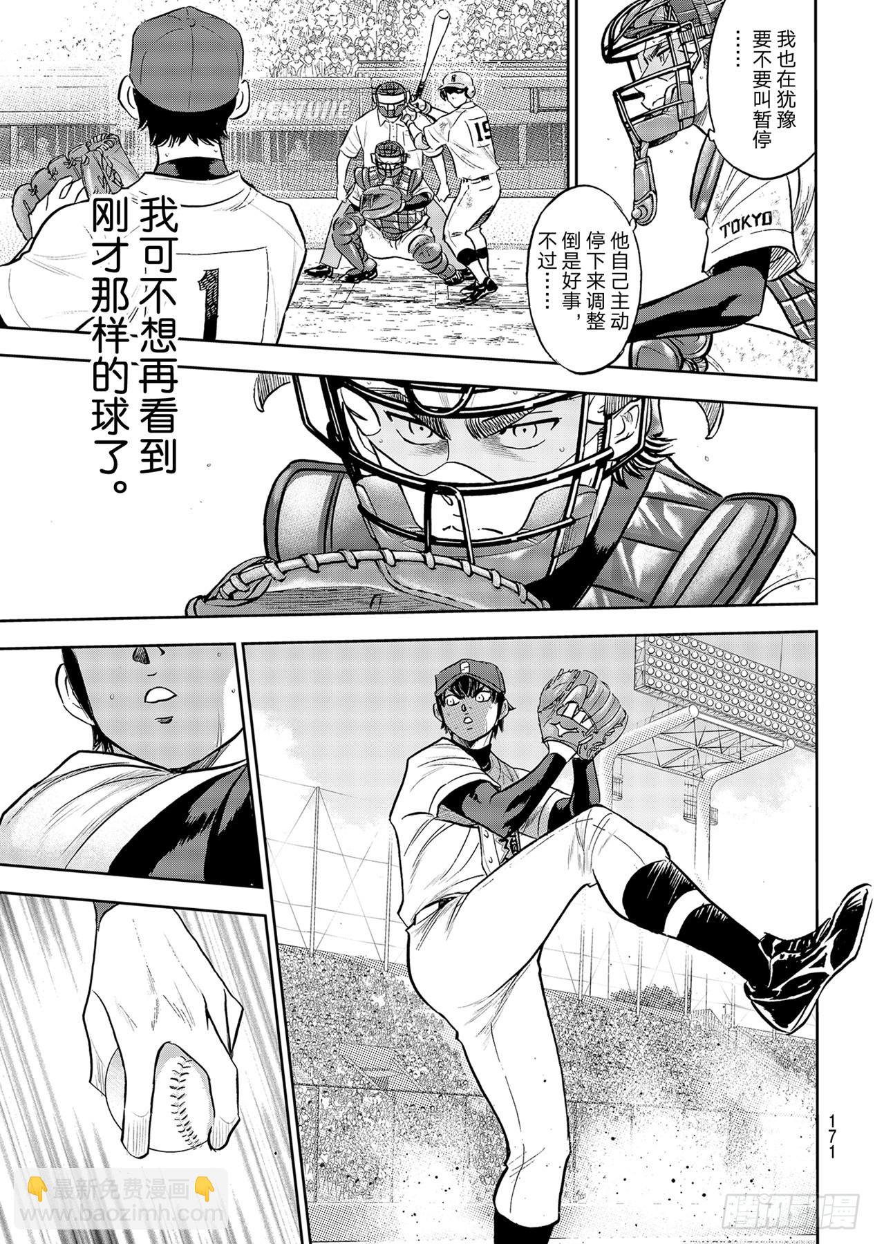 🍲钻石王牌 act2 第288话 投手丘的呼吸 第15页