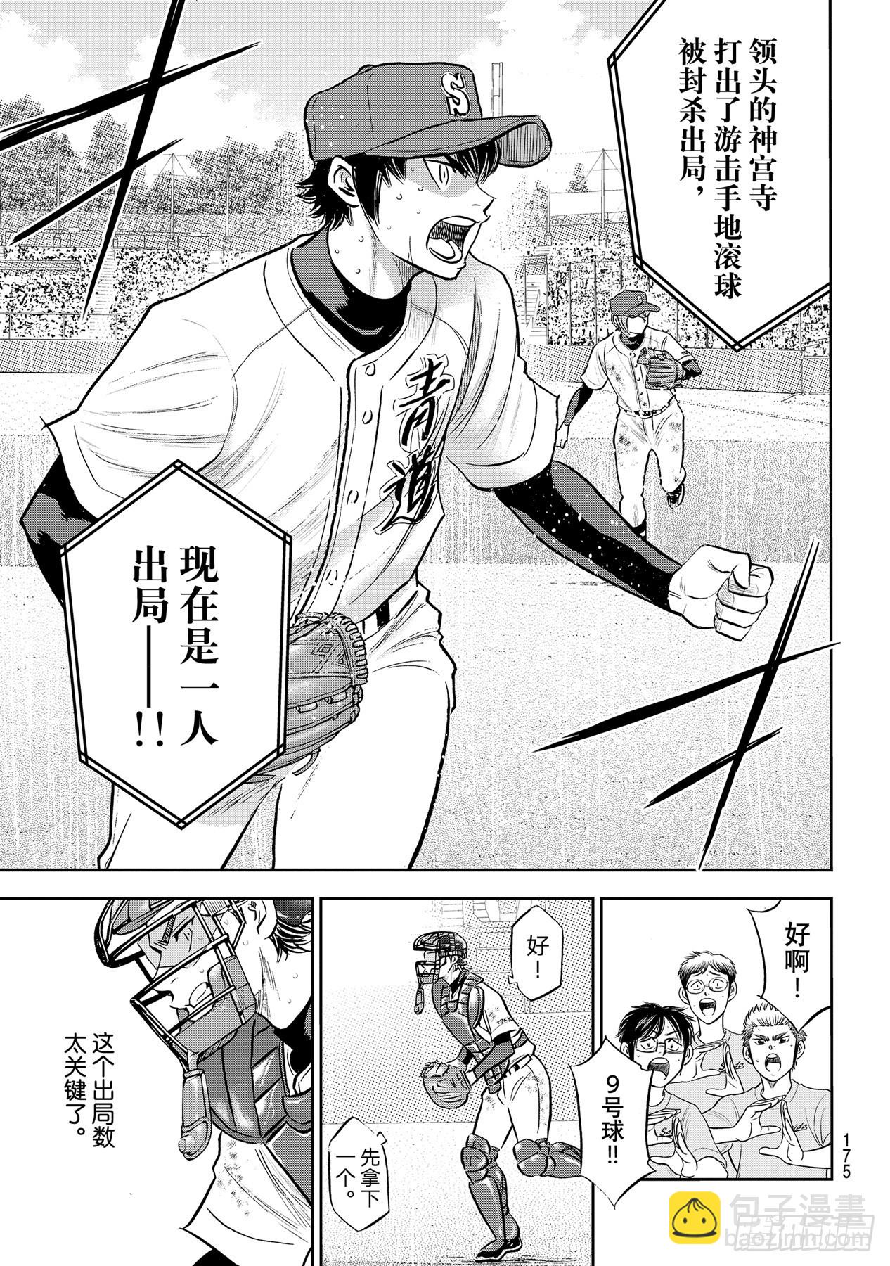 🍲钻石王牌 act2 第288话 投手丘的呼吸 第19页