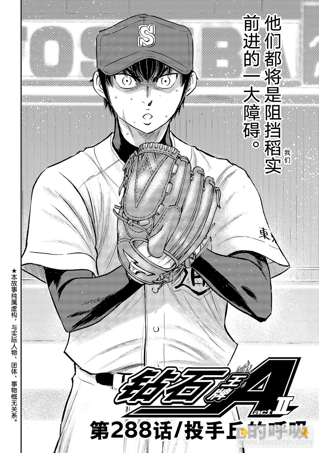 🍲钻石王牌 act2 第288话 投手丘的呼吸 第2页
