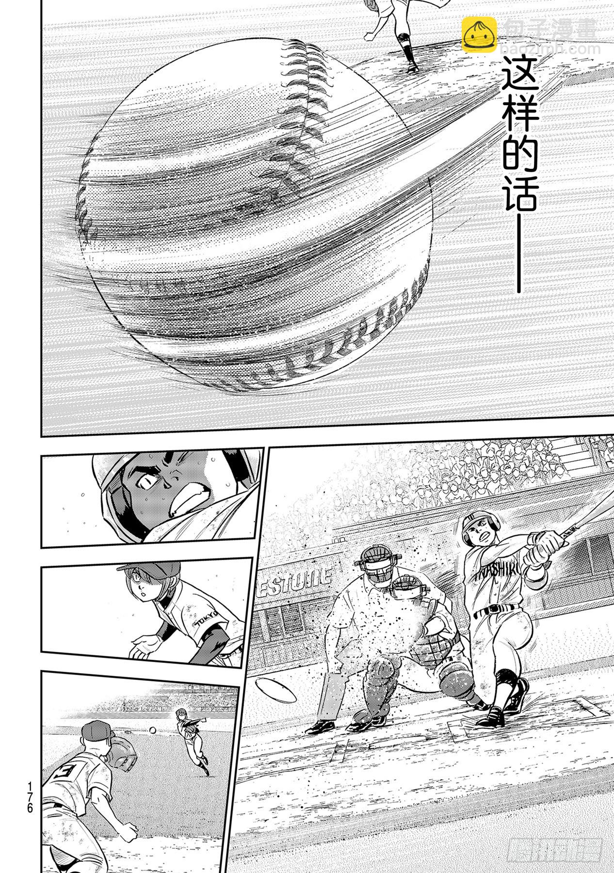 🍲钻石王牌 act2 第288话 投手丘的呼吸 第20页