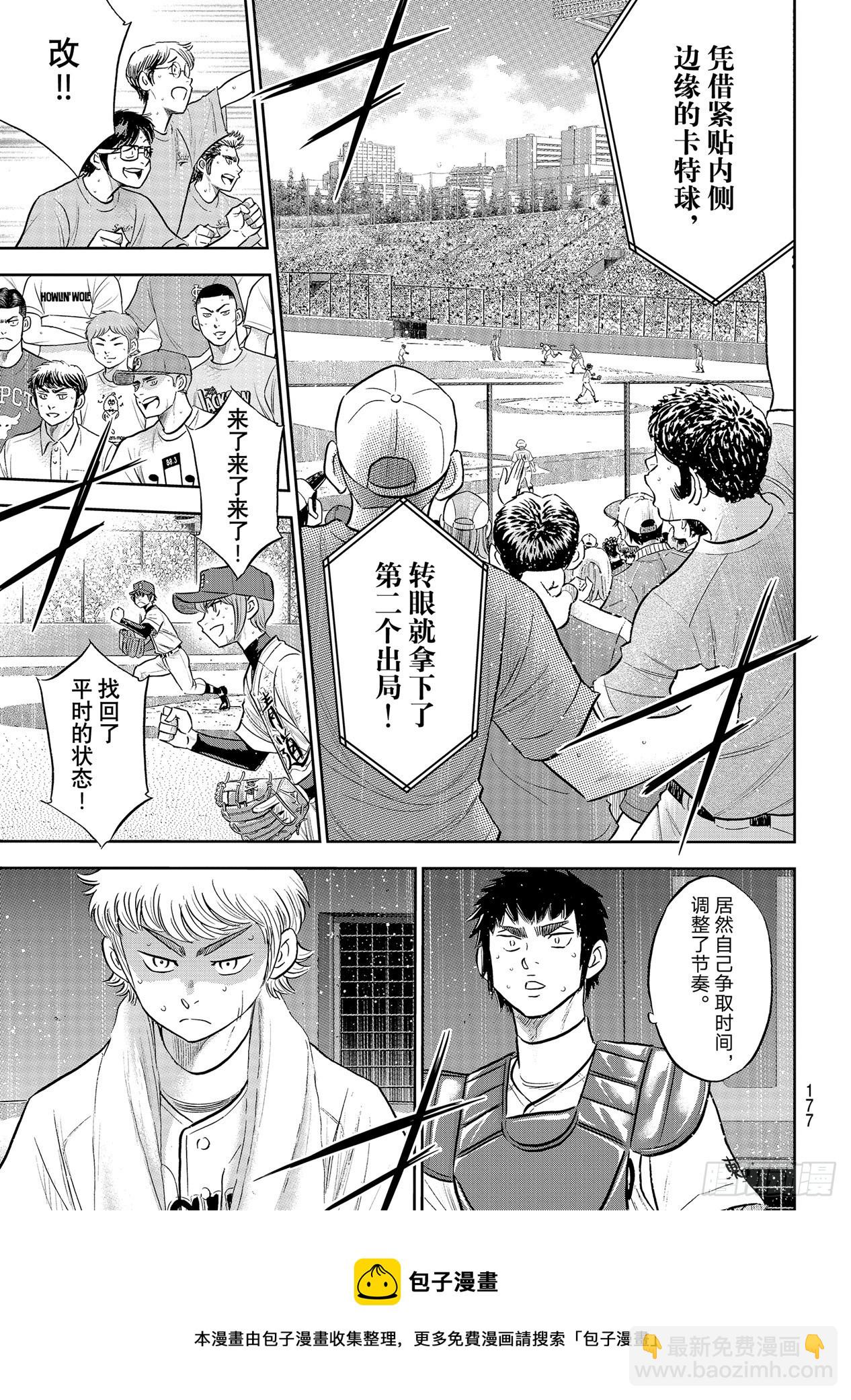 🍲钻石王牌 act2 第288话 投手丘的呼吸 第21页