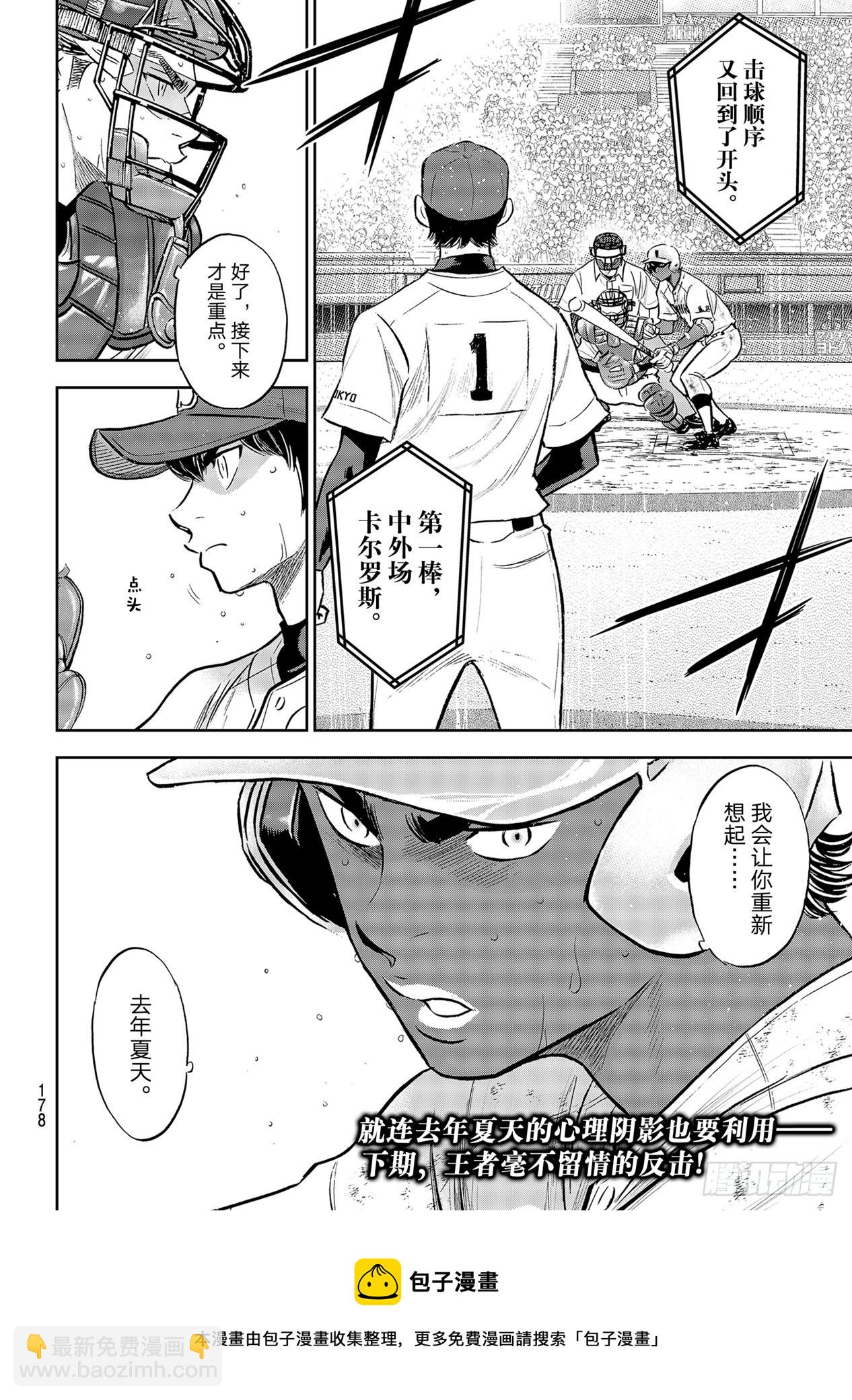 🍲钻石王牌 act2 第288话 投手丘的呼吸 第22页