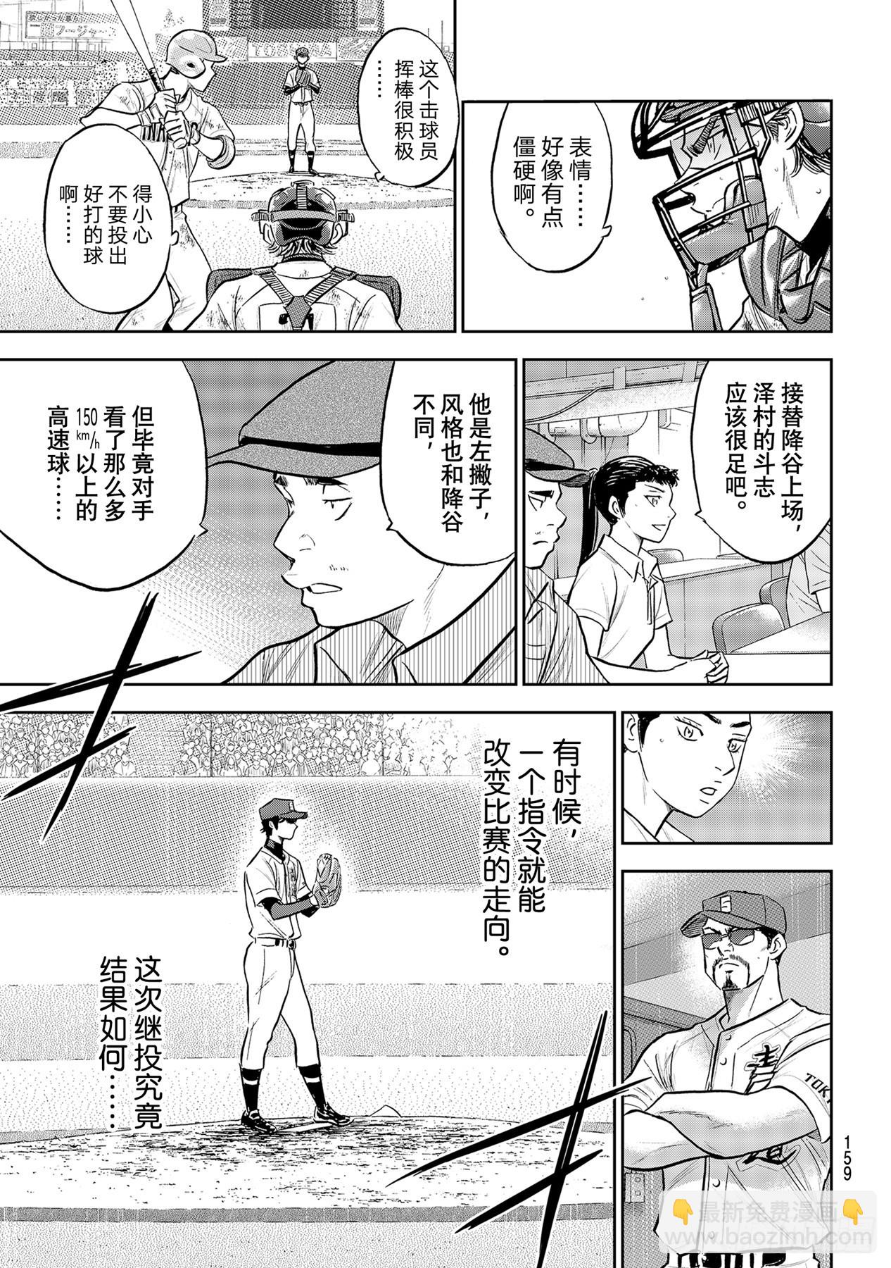 🍲钻石王牌 act2 第288话 投手丘的呼吸 第3页