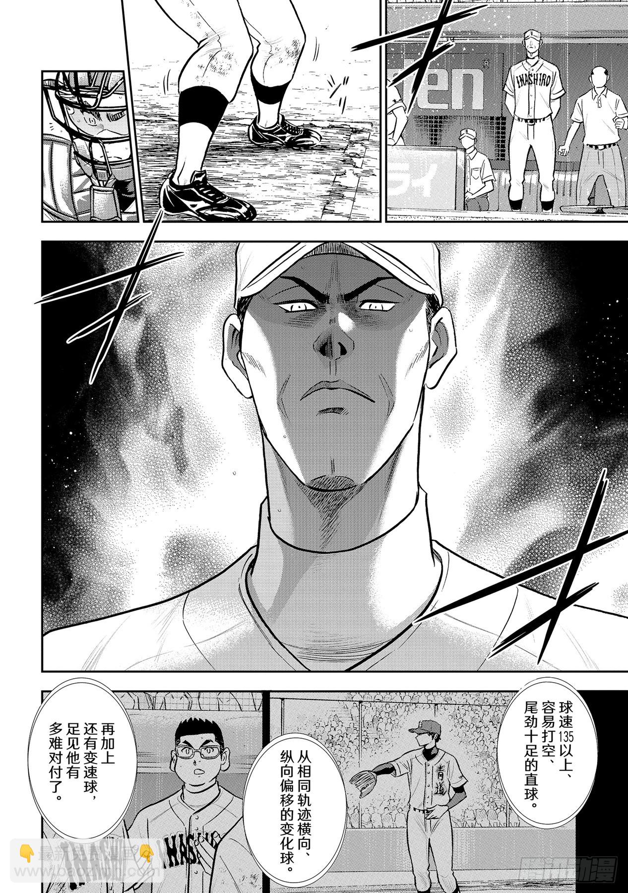 🍲钻石王牌 act2 第288话 投手丘的呼吸 第4页