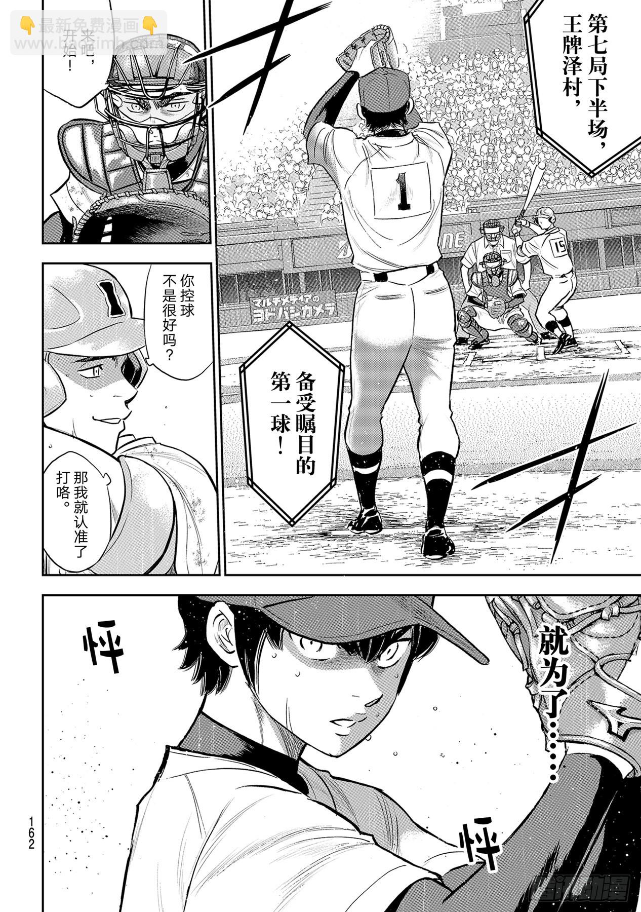 🍲钻石王牌 act2 第288话 投手丘的呼吸 第6页