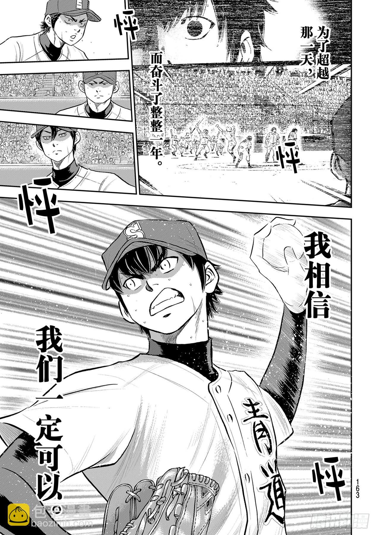 🍲钻石王牌 act2 第288话 投手丘的呼吸 第7页
