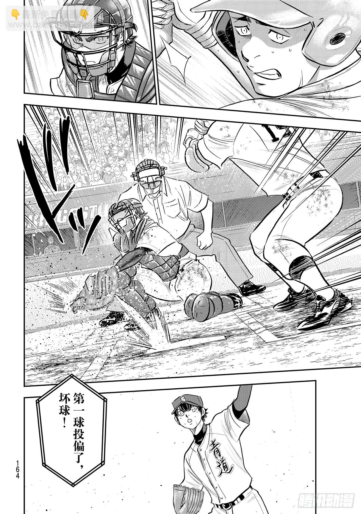 🍲钻石王牌 act2 第288话 投手丘的呼吸 第8页