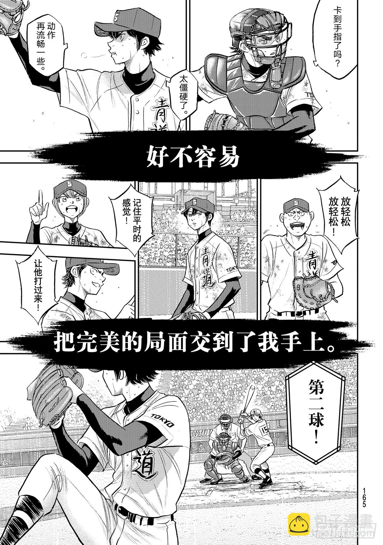 🍲钻石王牌 act2 第288话 投手丘的呼吸 第9页