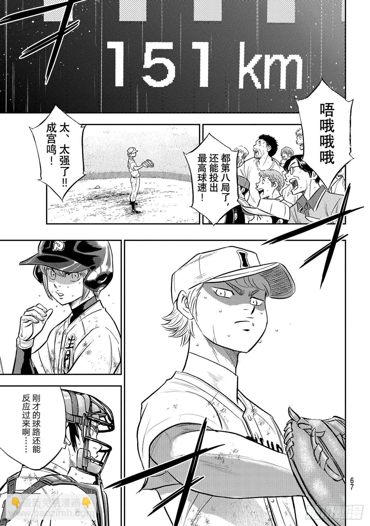 🍲钻石王牌 act2 第290话 没什么不好 第11页