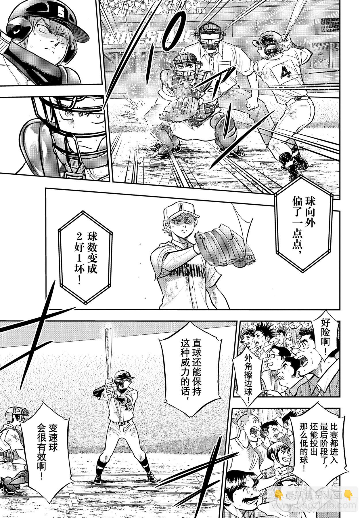 🍲钻石王牌 act2 第290话 没什么不好 第13页
