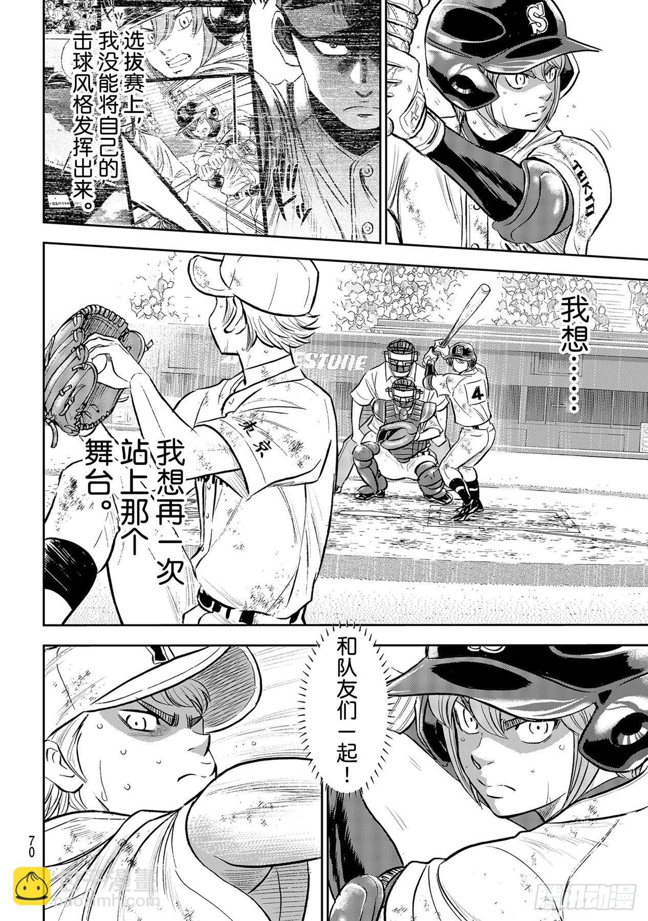 🍲钻石王牌 act2 第290话 没什么不好 第14页