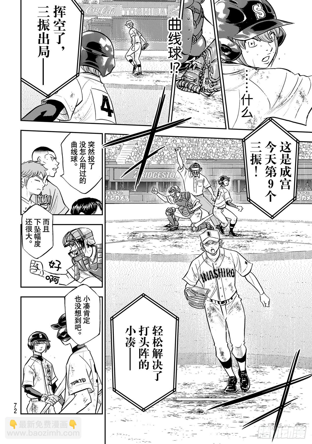 🍲钻石王牌 act2 第290话 没什么不好 第16页