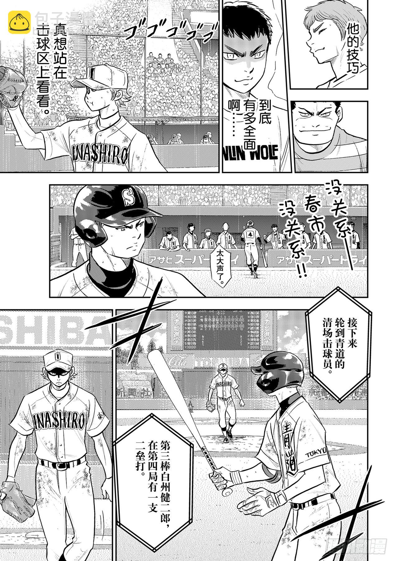 🍲钻石王牌 act2 第290话 没什么不好 第17页