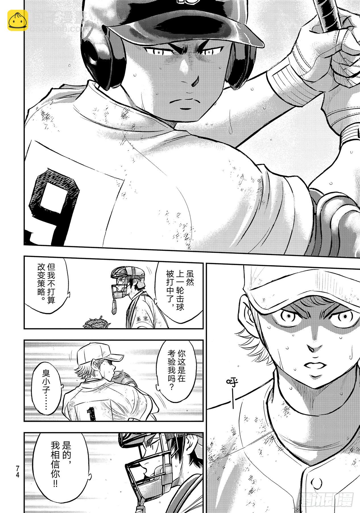🍲钻石王牌 act2 第290话 没什么不好 第18页