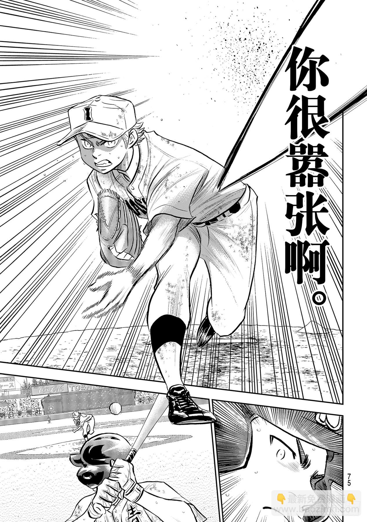🍲钻石王牌 act2 第290话 没什么不好 第19页