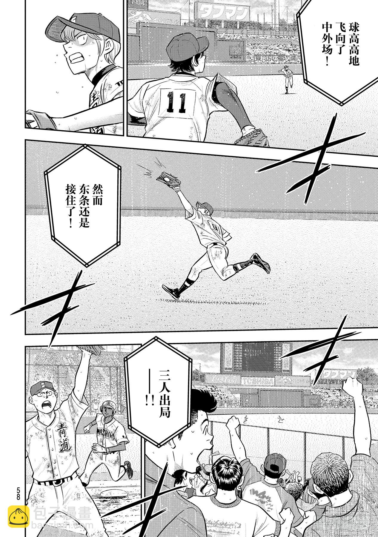 🍲钻石王牌 act2 第290话 没什么不好 第2页