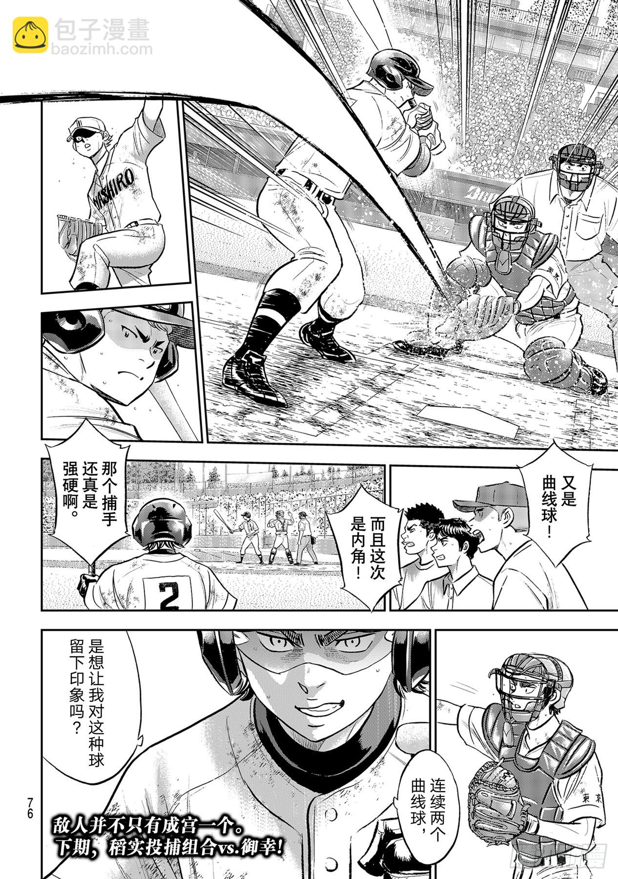 🍲钻石王牌 act2 第290话 没什么不好 第20页