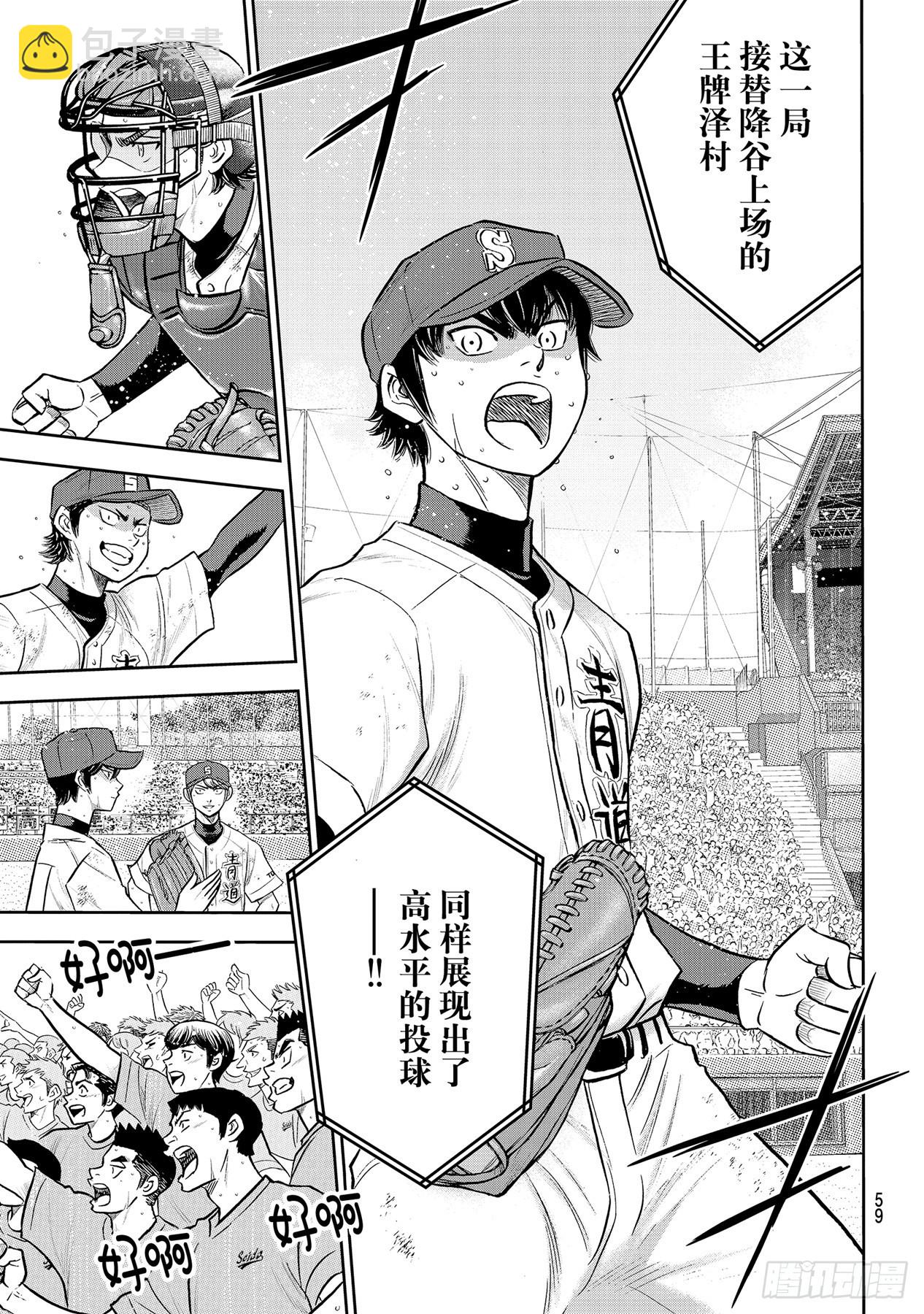 🍲钻石王牌 act2 第290话 没什么不好 第3页