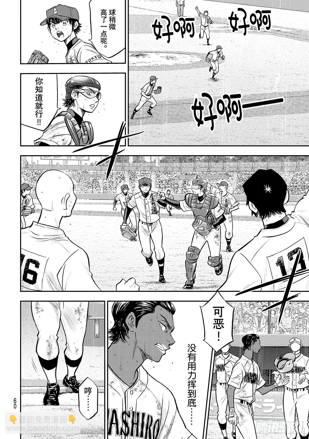 🍲钻石王牌 act2 第290话 没什么不好 第4页