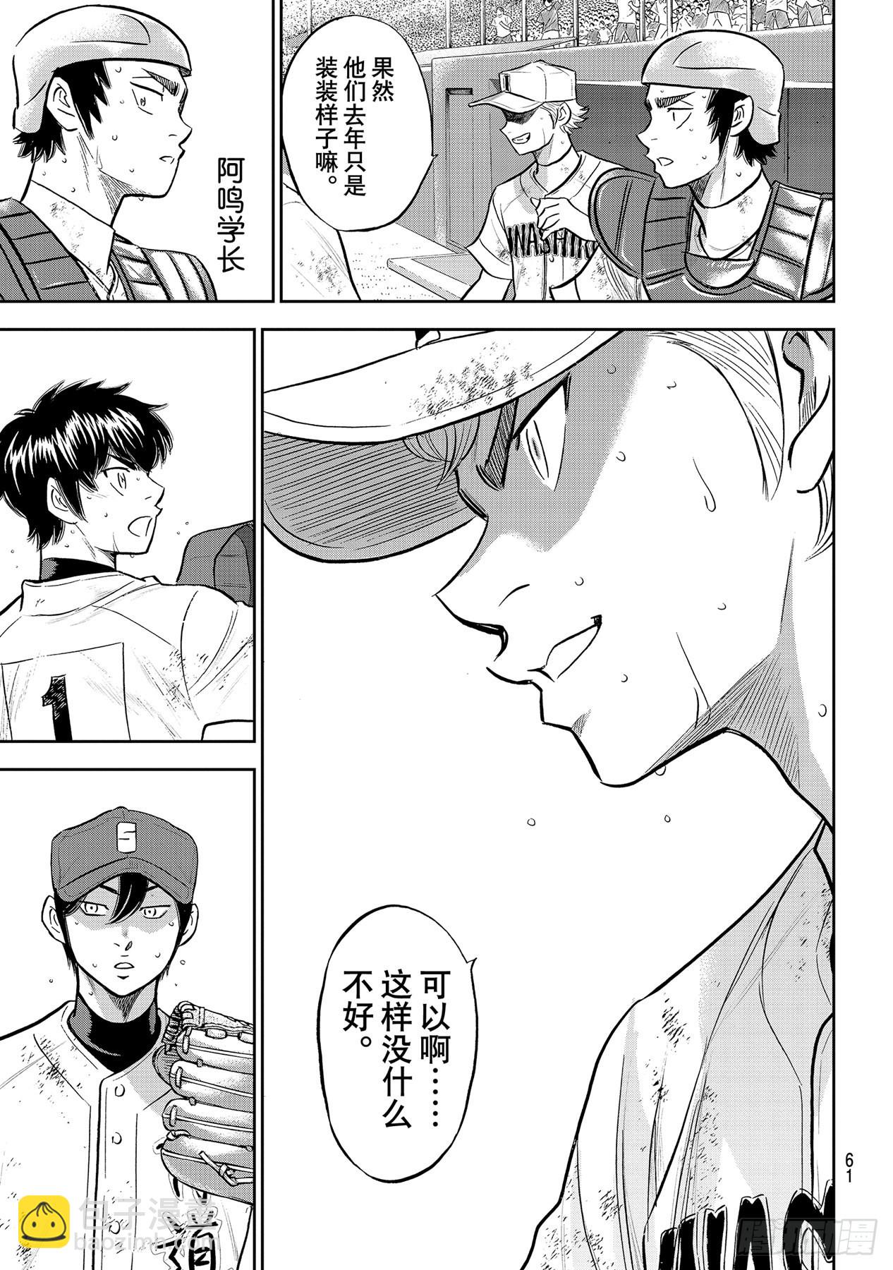 🍲钻石王牌 act2 第290话 没什么不好 第5页
