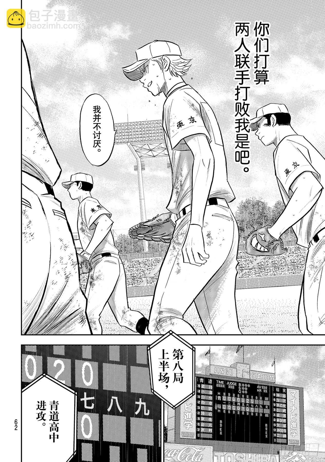 🍲钻石王牌 act2 第290话 没什么不好 第6页