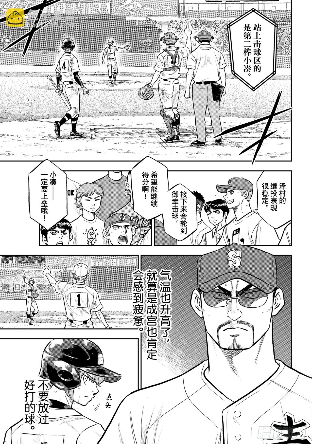🍲钻石王牌 act2 第290话 没什么不好 第7页