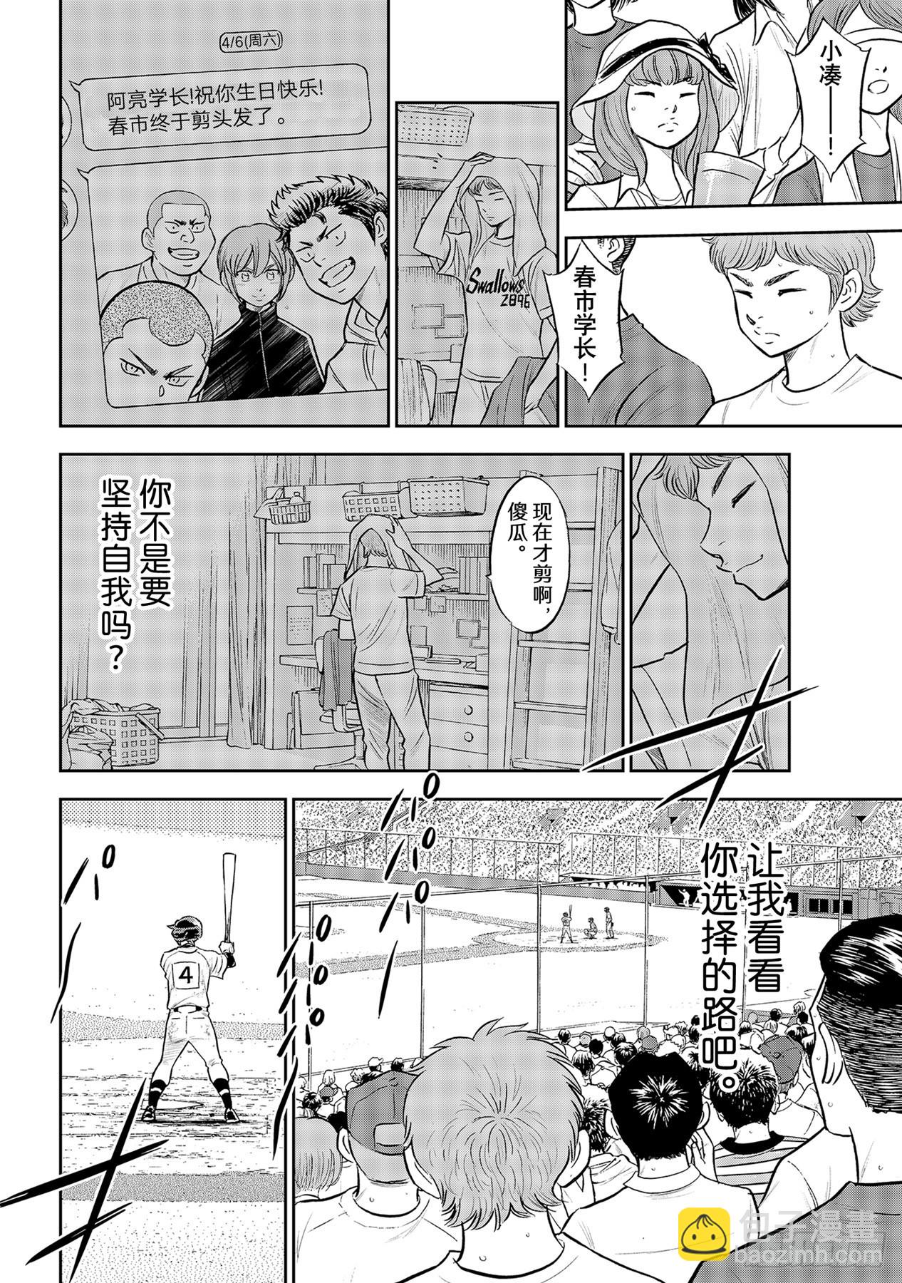 🍲钻石王牌 act2 第290话 没什么不好 第8页