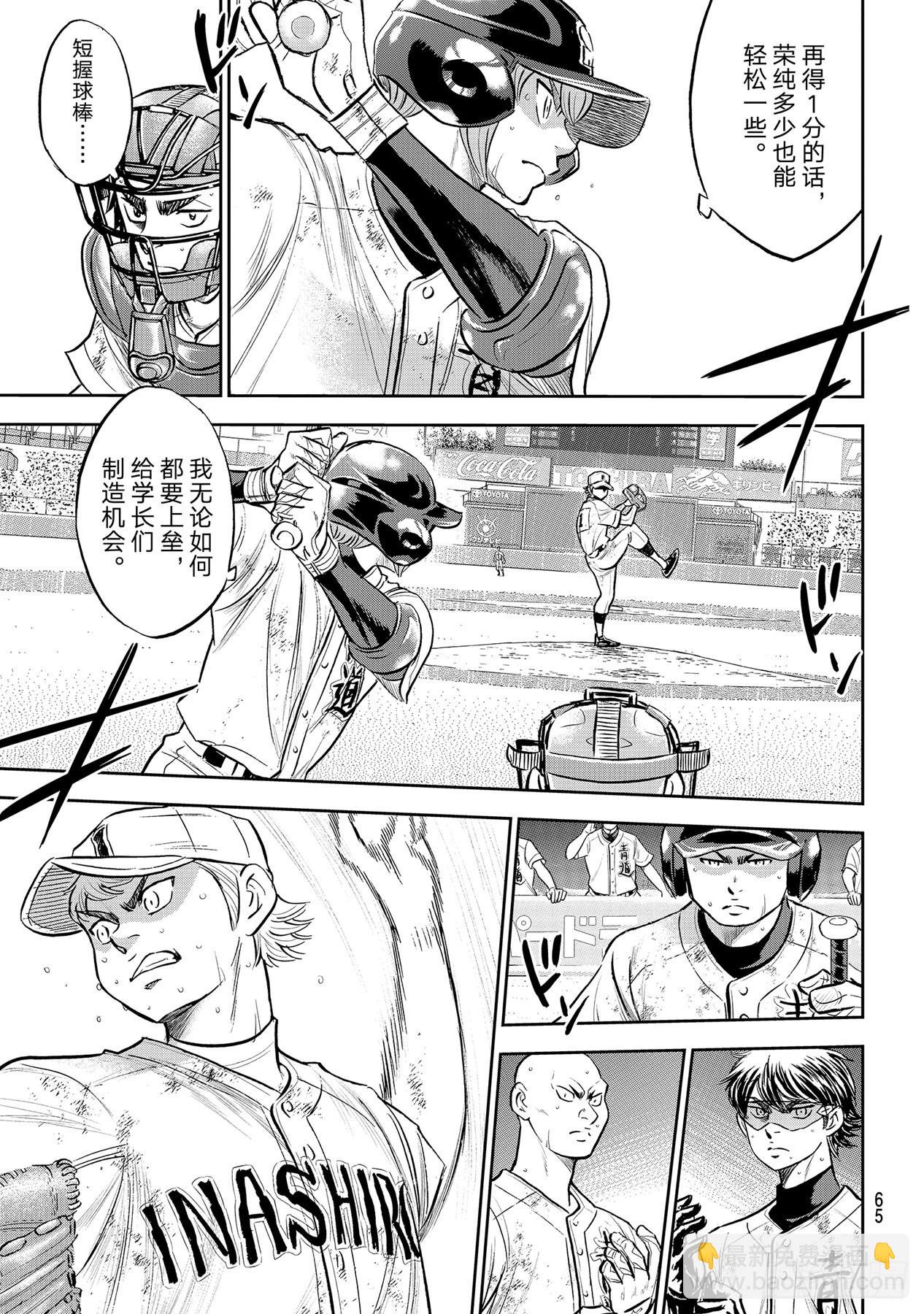 🍲钻石王牌 act2 第290话 没什么不好 第9页