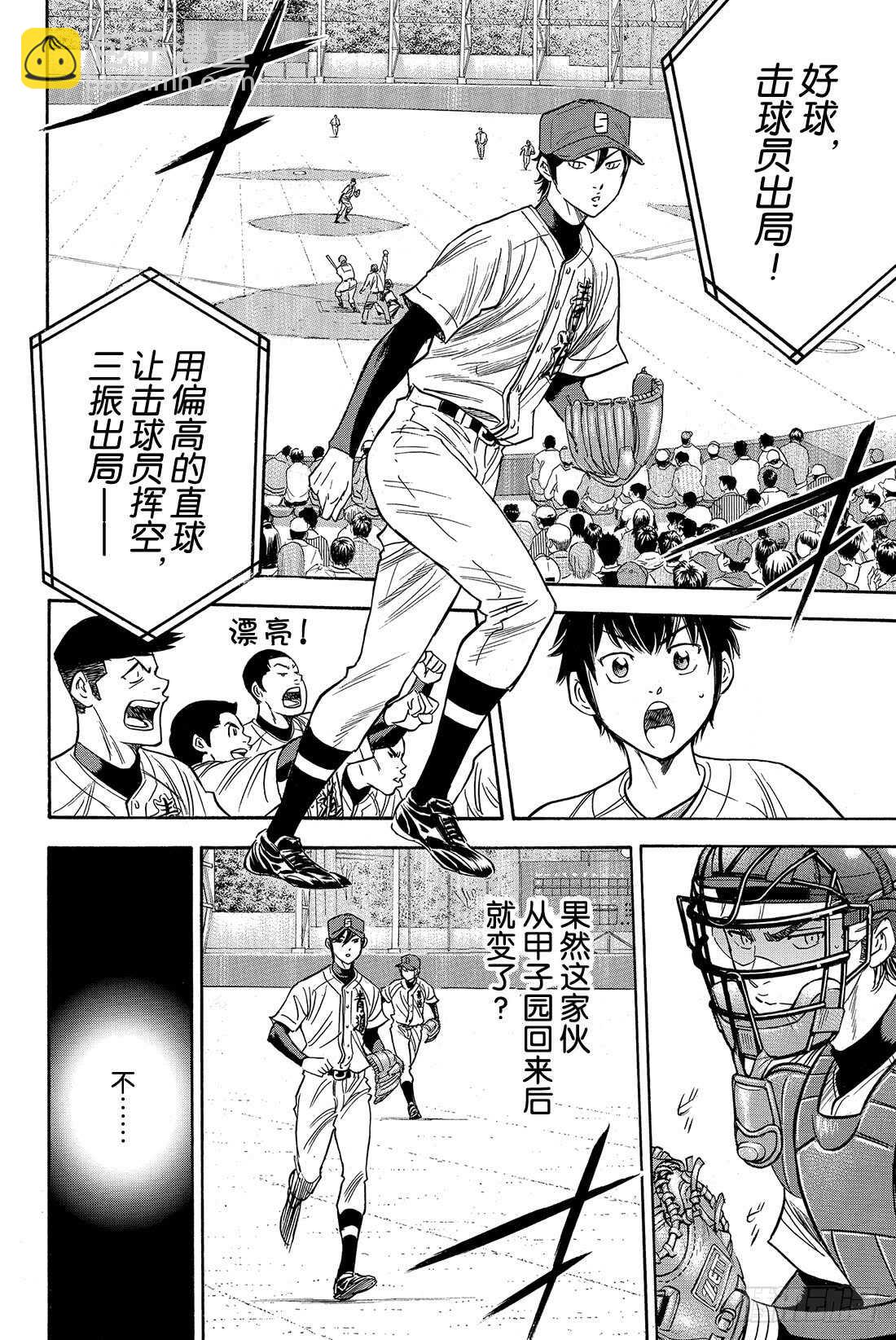 🍲钻石王牌 act2 第30话 视线前方 第13页