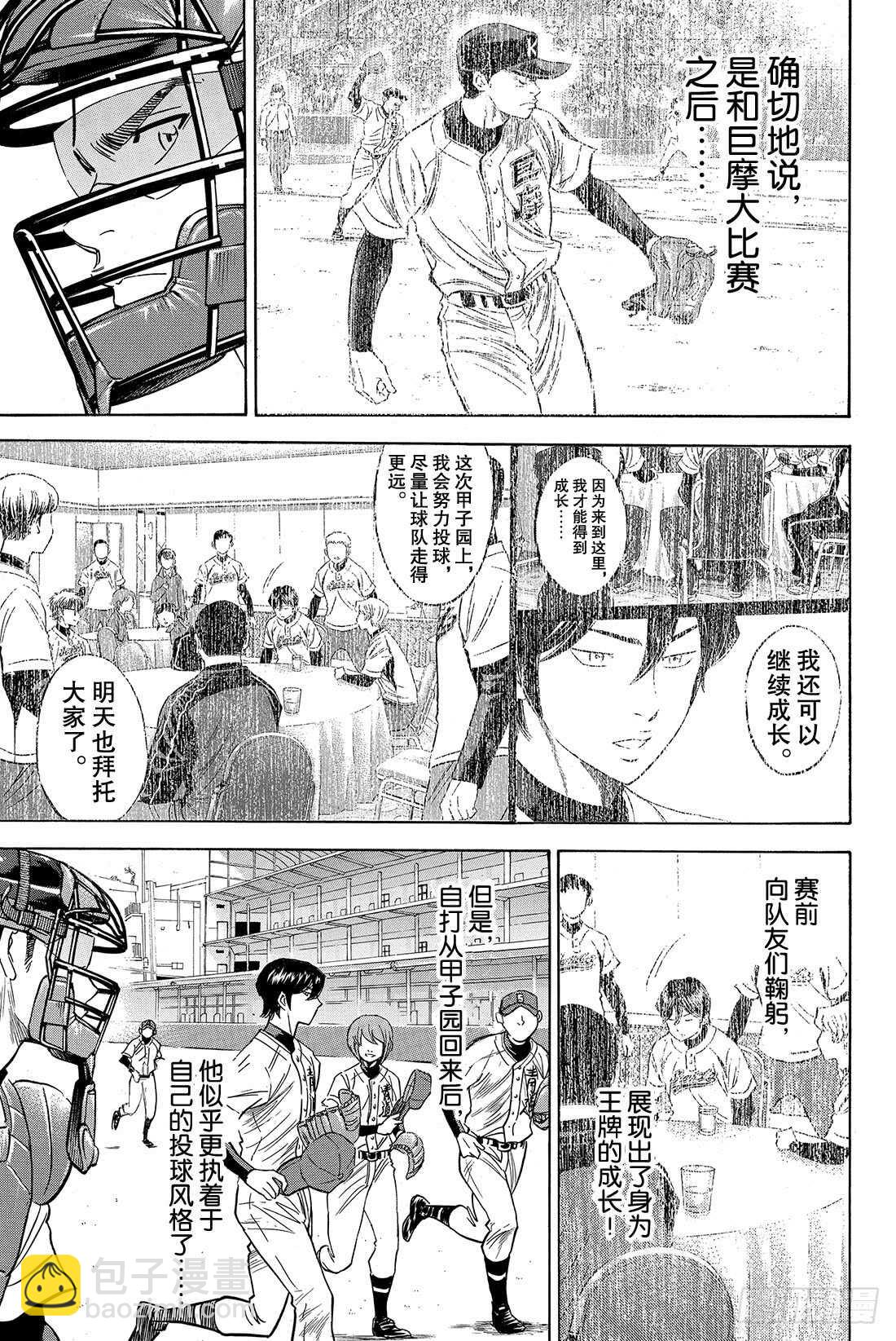 🍲钻石王牌 act2 第30话 视线前方 第14页