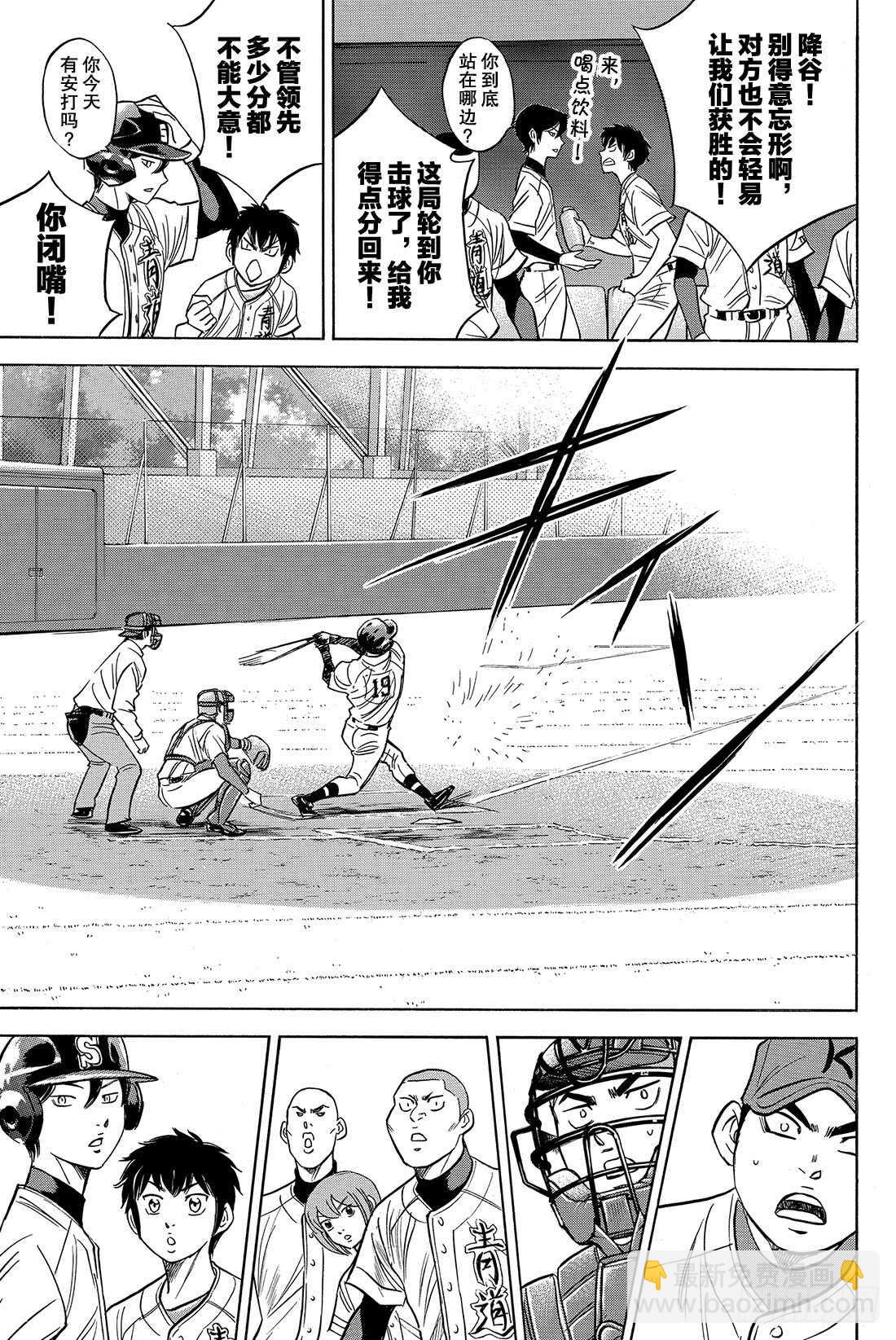 🍲钻石王牌 act2 第30话 视线前方 第16页